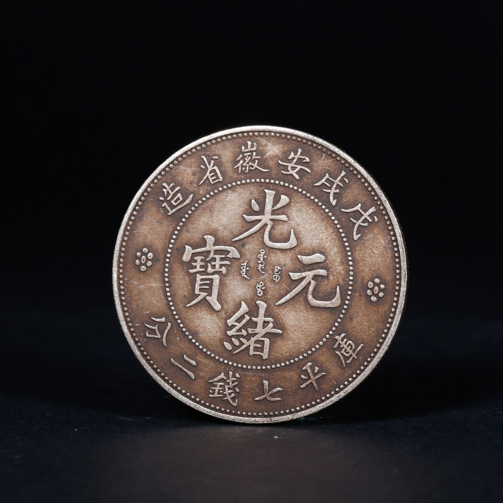 A SILVER DOLLAR COIN: One Silver dollar Coin