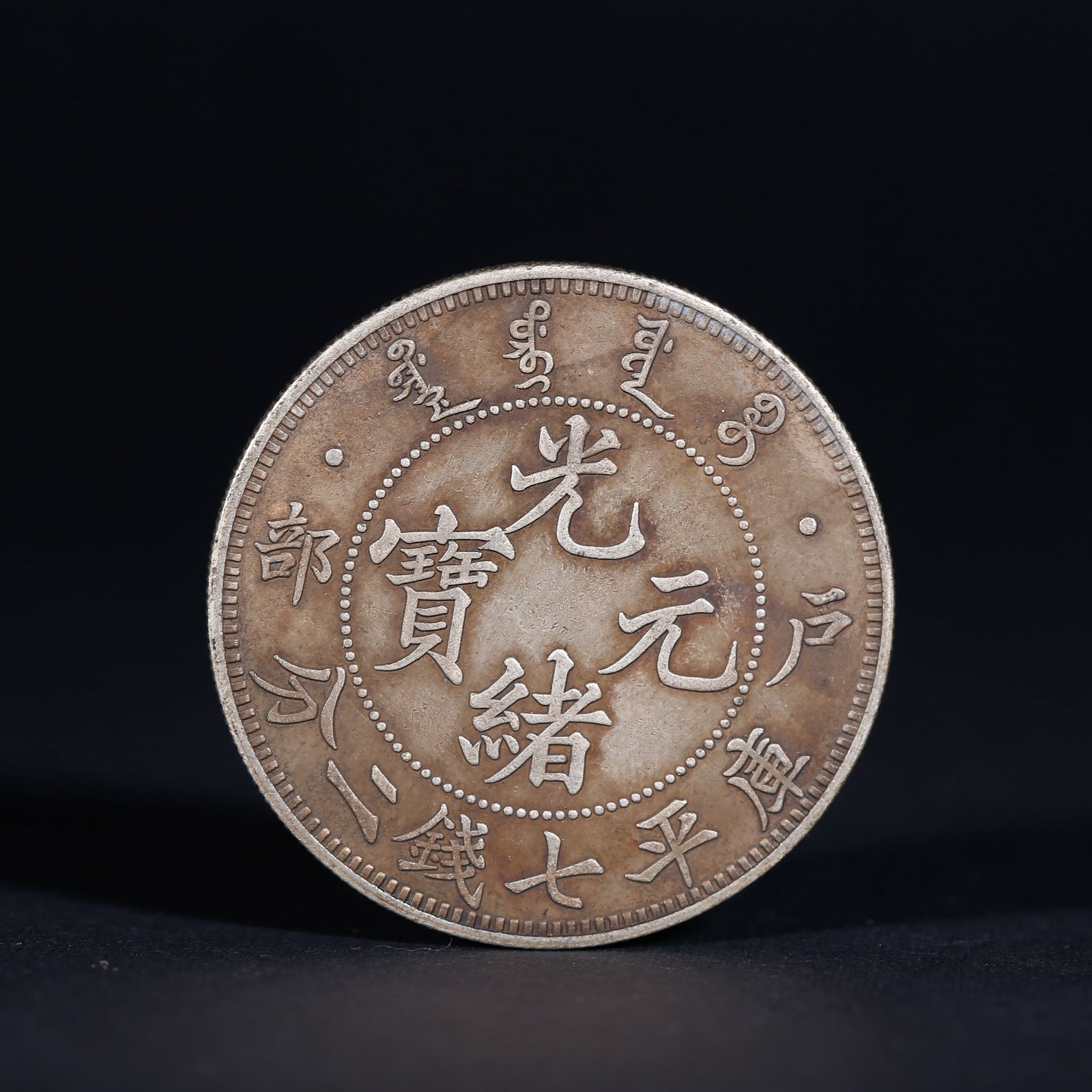 A SILVER DOLLAR COIN: One Silver dollar Coin