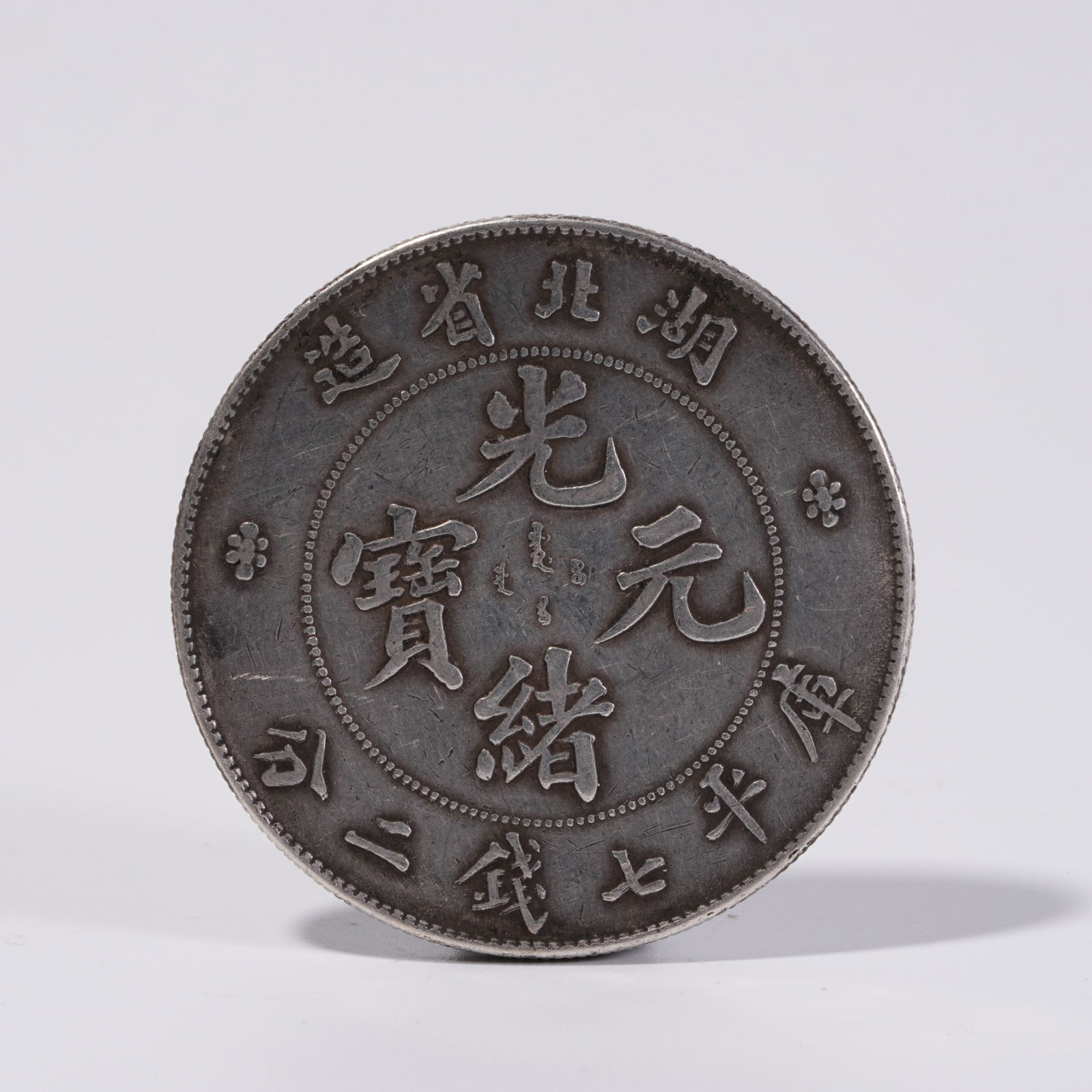 A SILVER DOLLAR COIN: Silver Dollar Coin