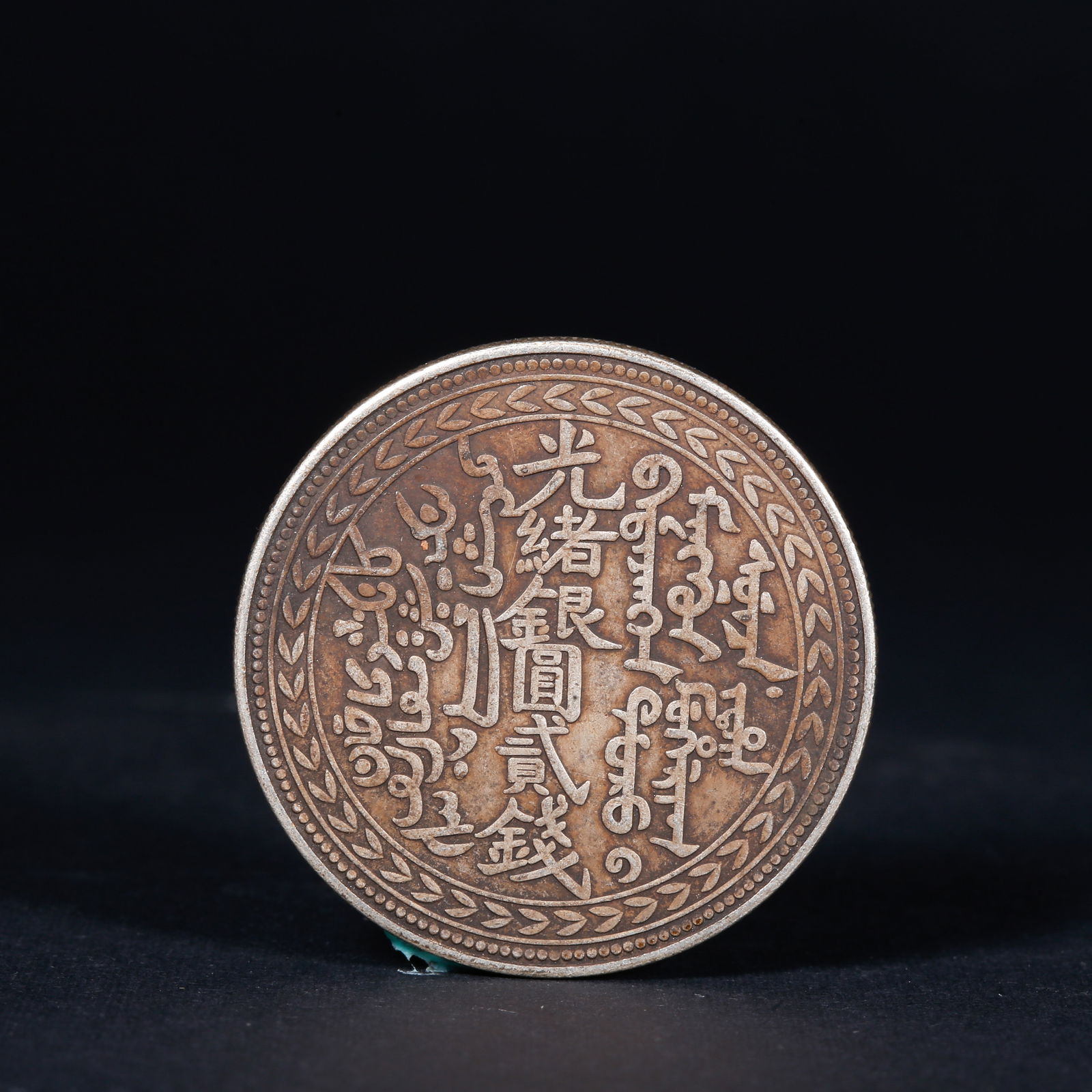 A SILVER DOLLAR COIN: One Silver dollar Coin