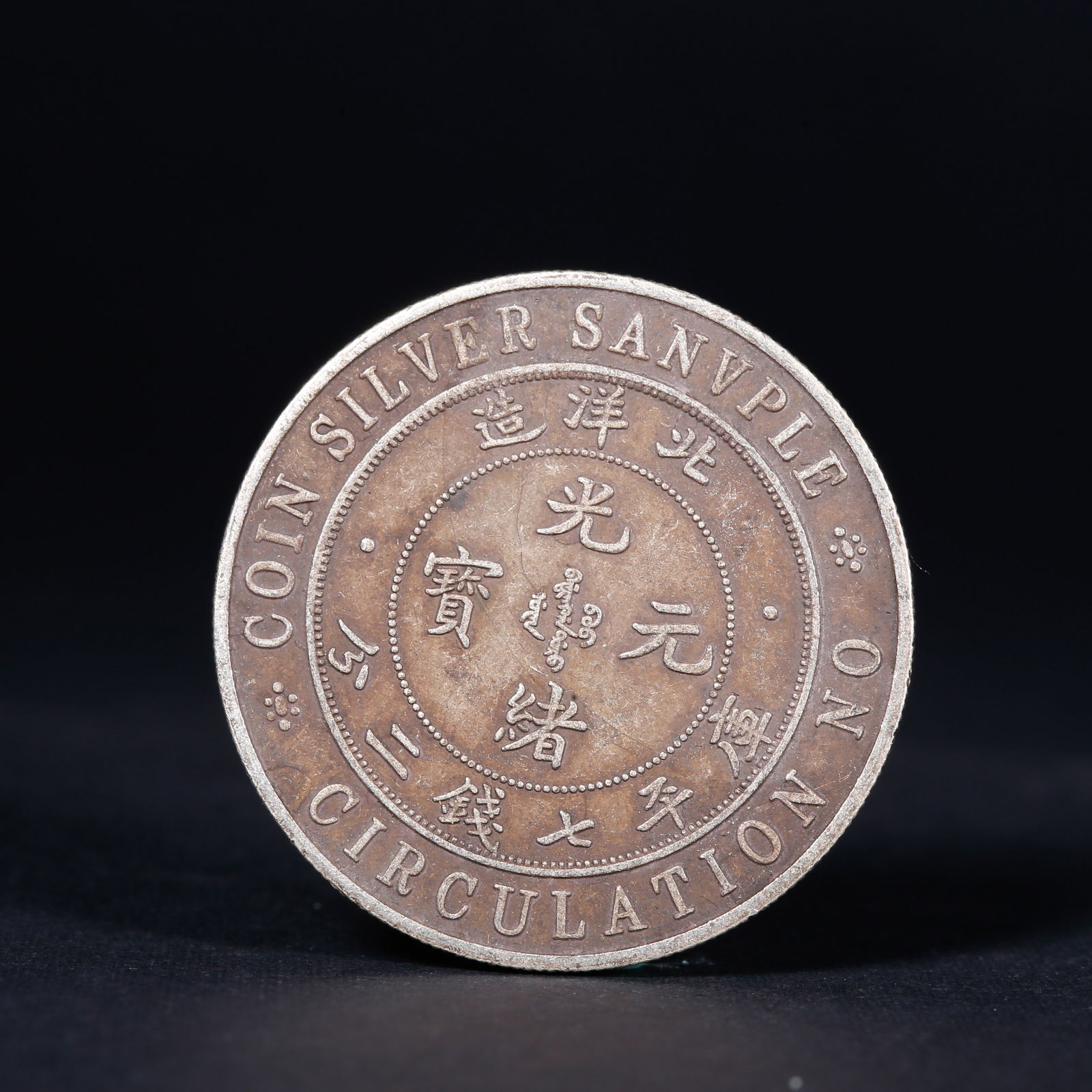 A SILVER DOLLAR COIN: One Silver dollar Coin