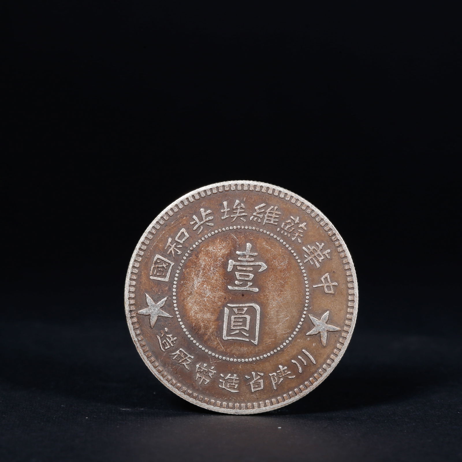 A SILVER DOLLAR COIN: One Silver dollar Coin