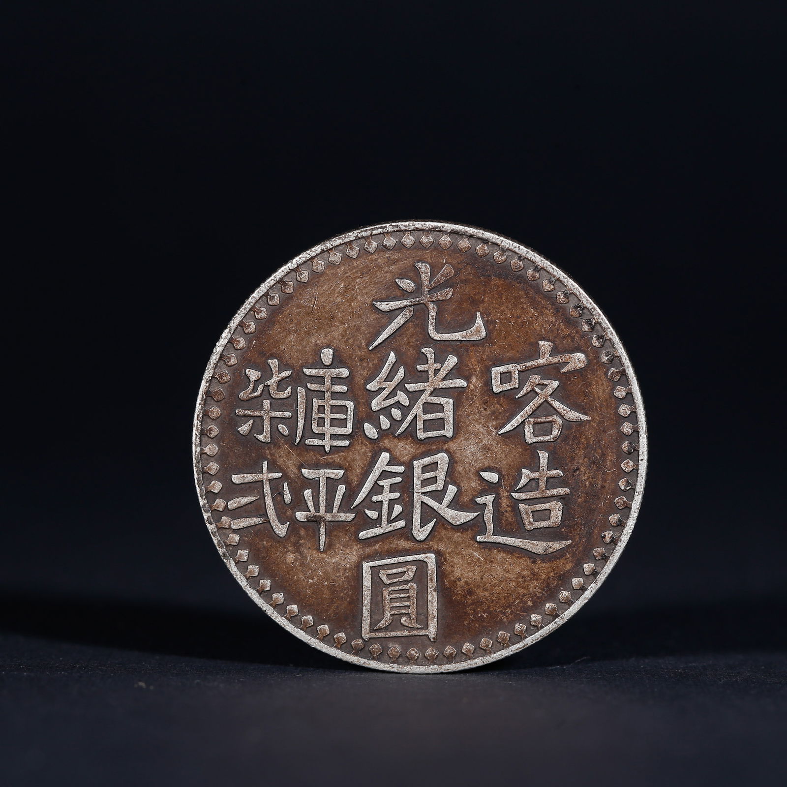 A SILVER DOLLAR COIN: One Silver dollar Coin