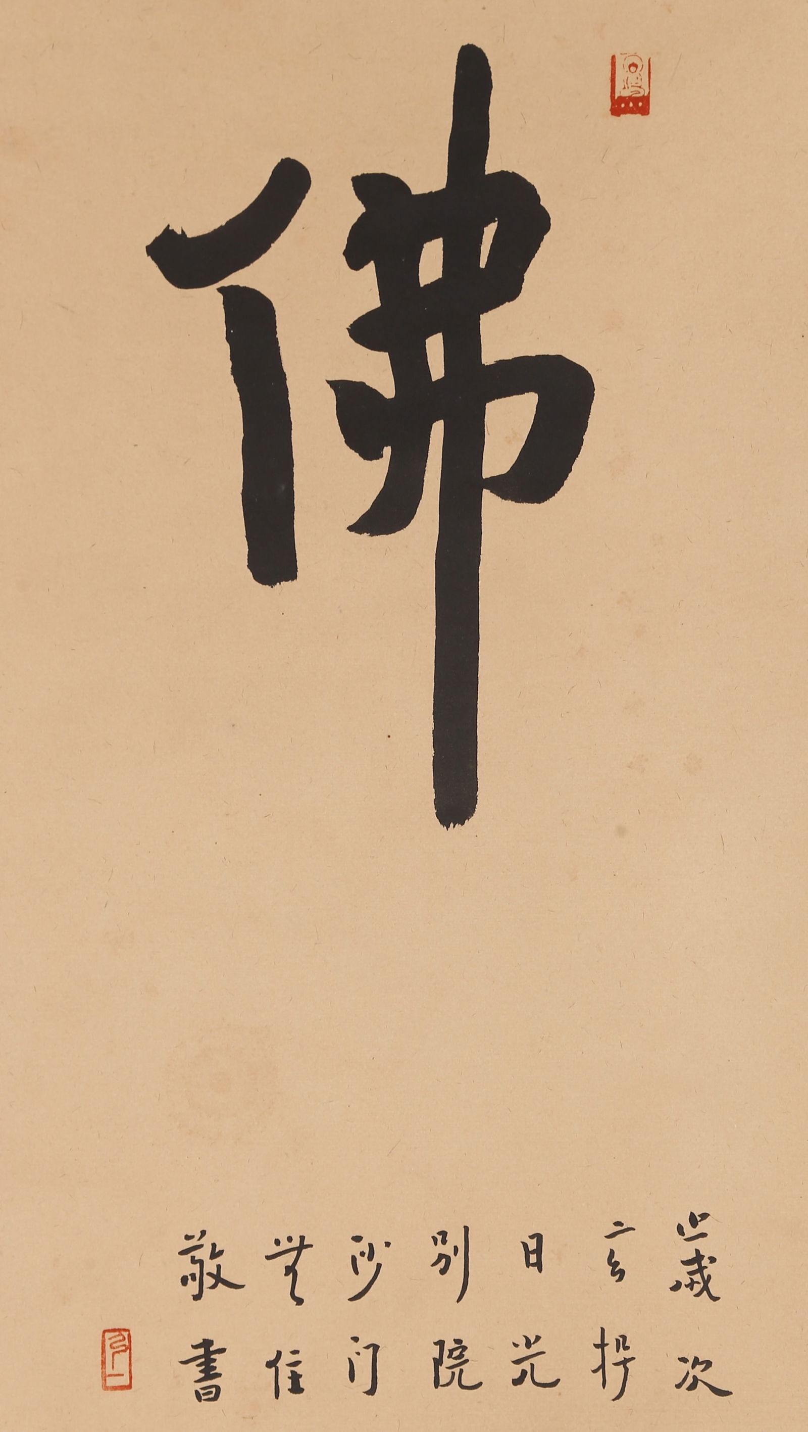 A CALLIGRAPHY ON PAPER BY HONG YI.弘一: Calligraphy on Paper by Hong Yi.弘一