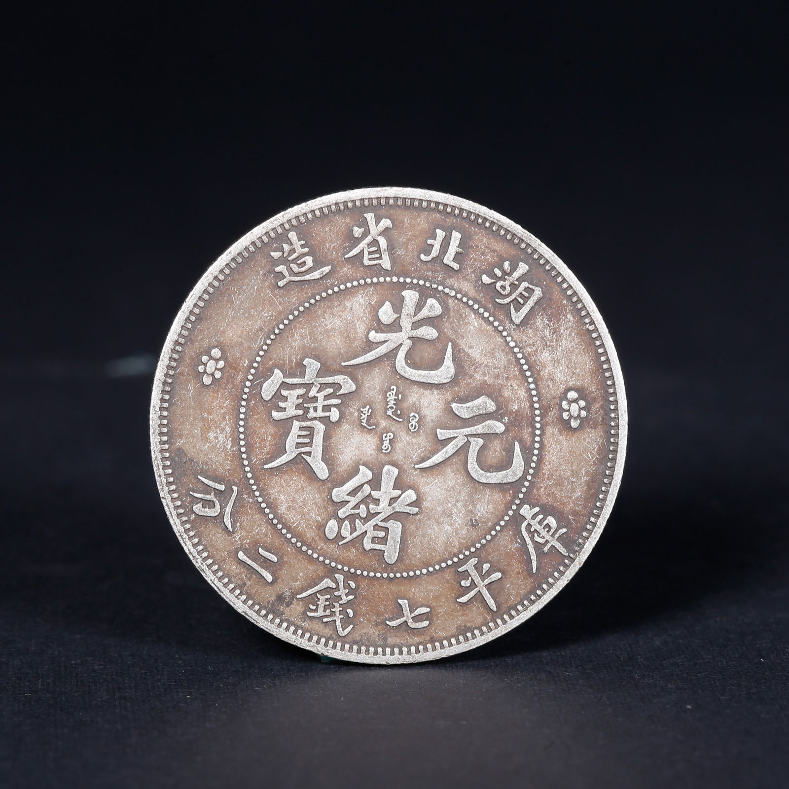 A SILVER DOLLAR COIN: One Silver dollar Coin