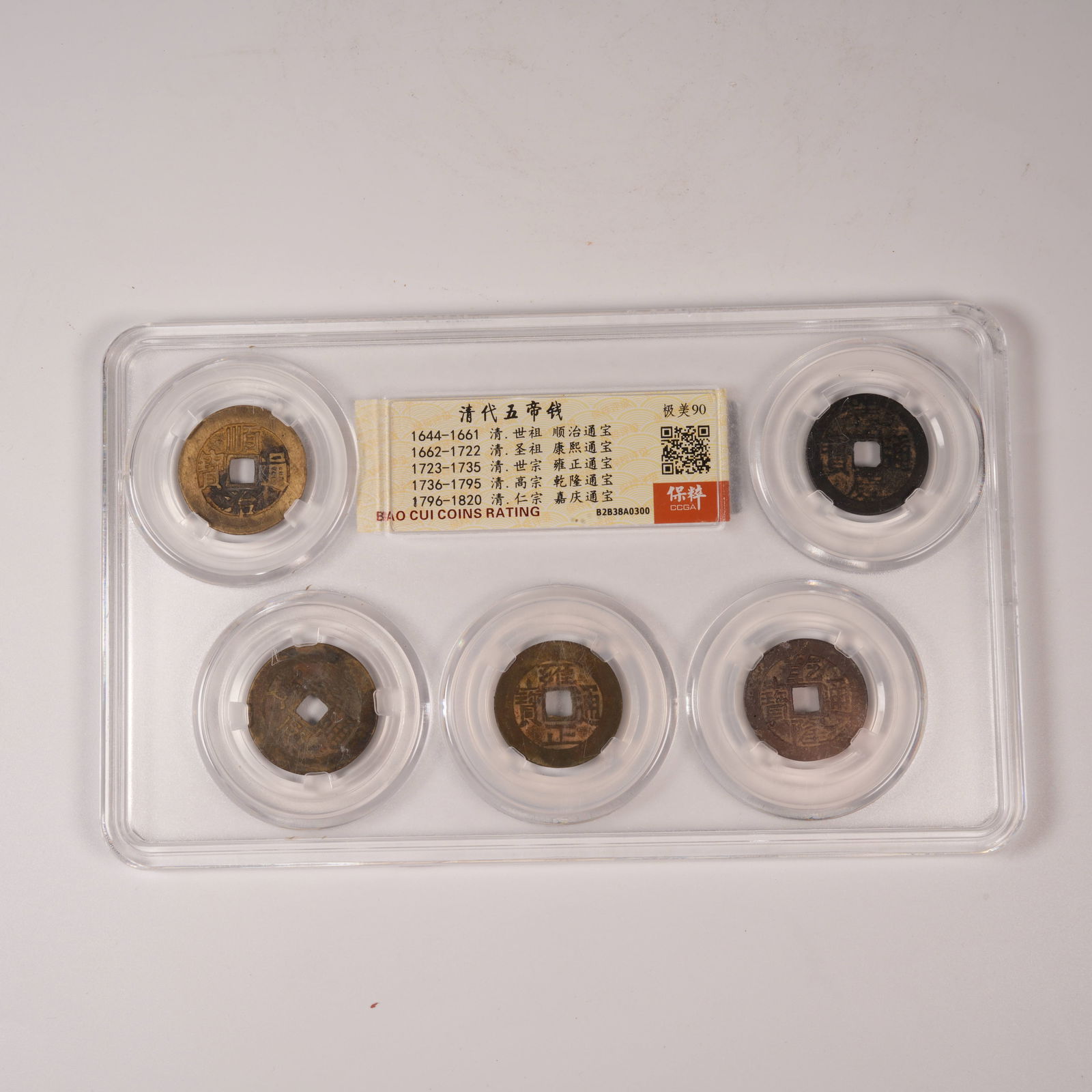 A SET OF QING DYNASTY FIVE-EMPEROR COINS (1 of 9)
