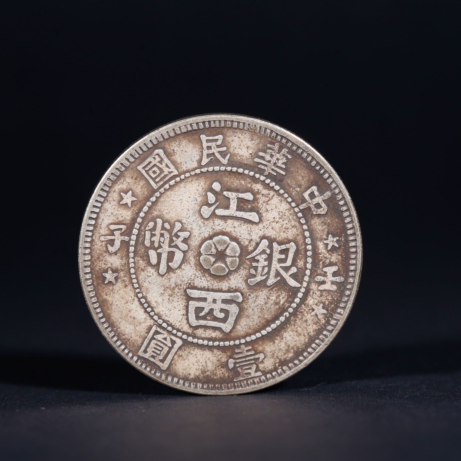 A SILVER DOLLAR COIN: One Silver dollar Coin