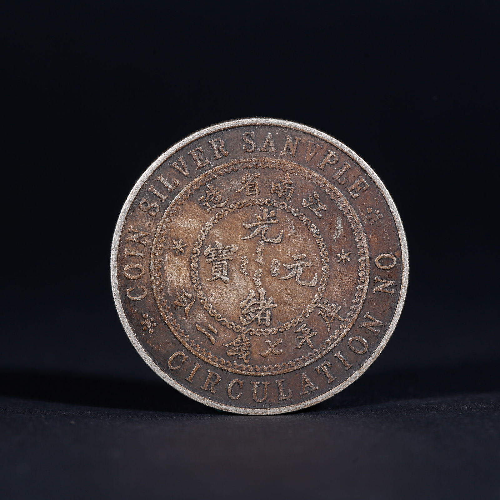 A SILVER DOLLAR COIN: One Silver dollar Coin