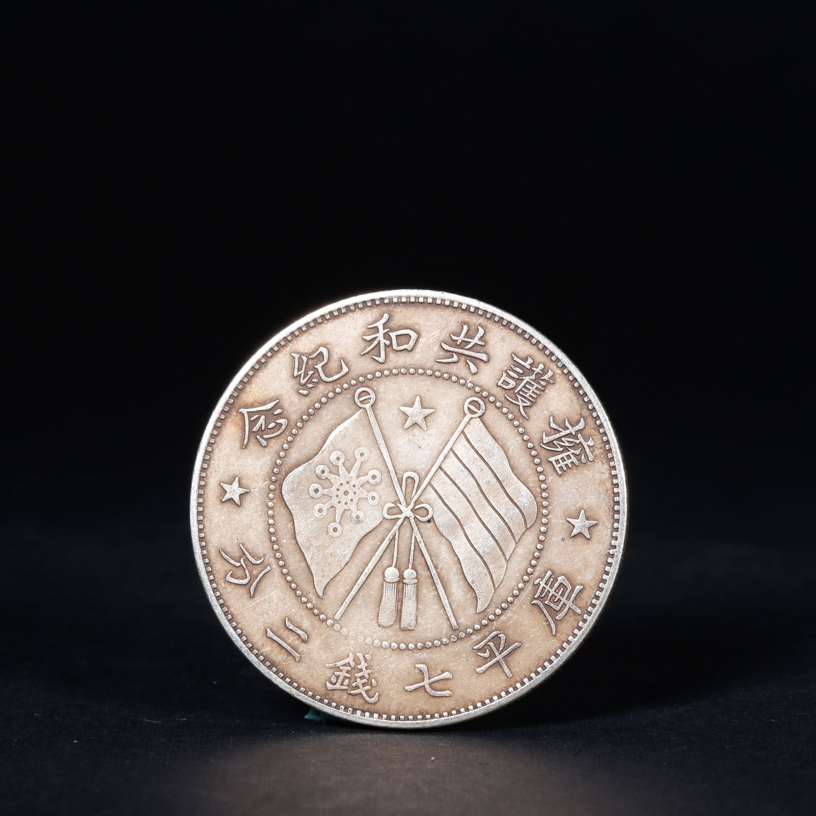 A SILVER DOLLAR COIN - 2