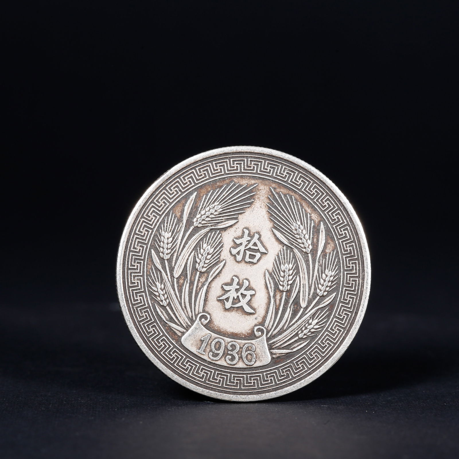 A SILVER DOLLAR COIN: One Silver dollar Coin