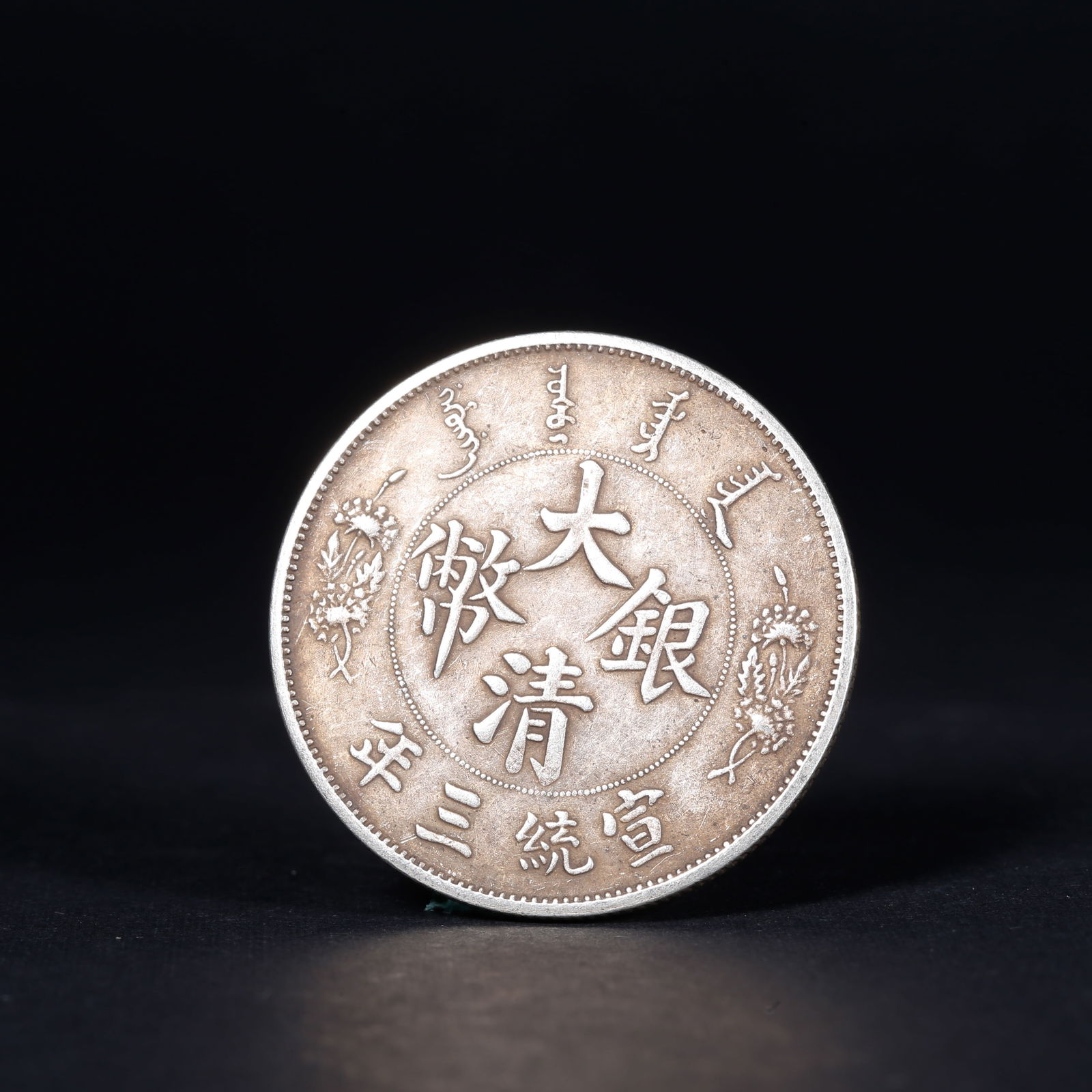 A SILVER DOLLAR COIN - 2