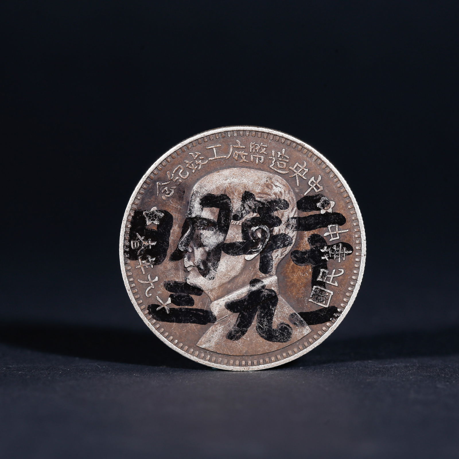 A SILVER DOLLAR COIN: One Silver dollar Coin