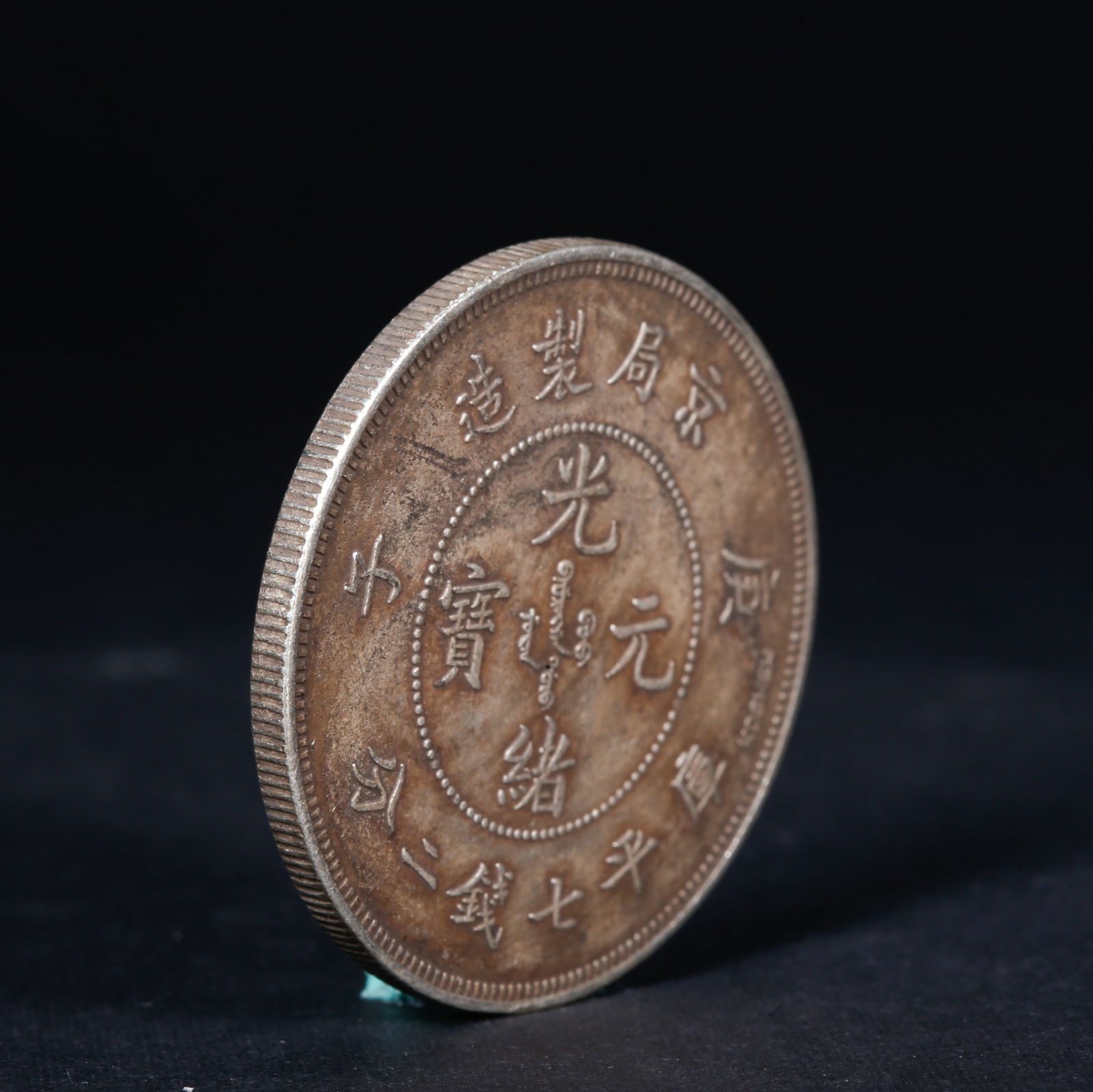 A SILVER DOLLAR COIN - 3