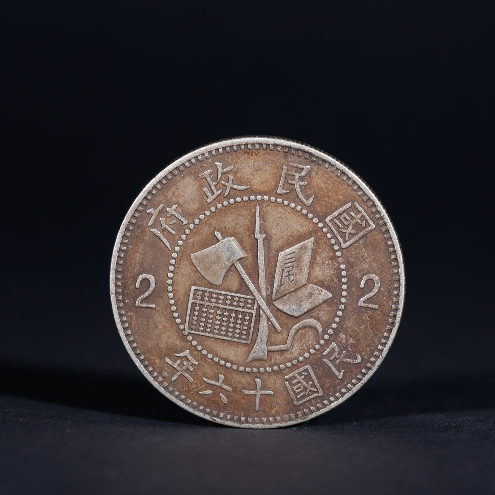 A SILVER DOLLAR COIN: One Silver dollar Coin