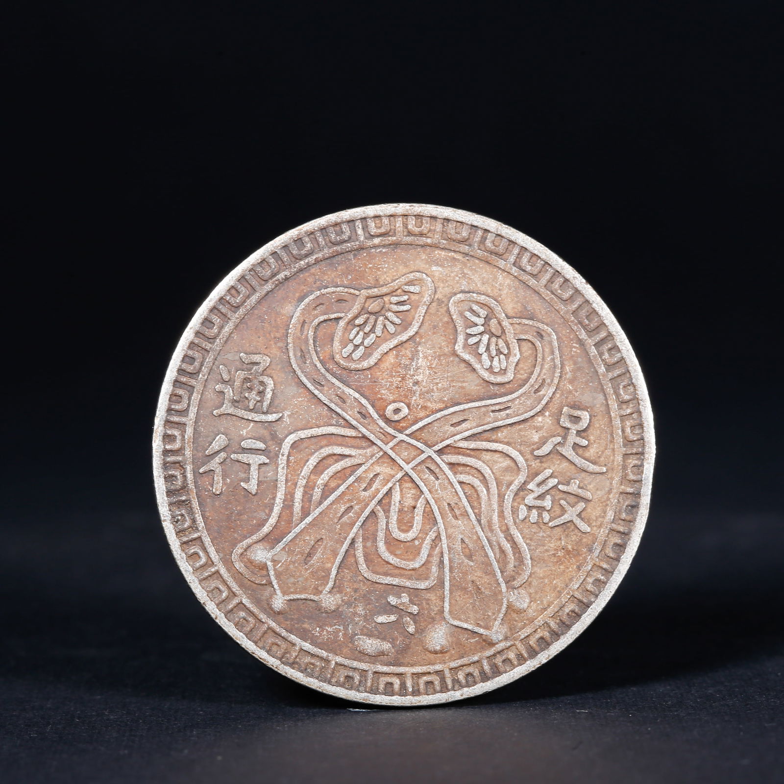 A SILVER DOLLAR COIN - 2