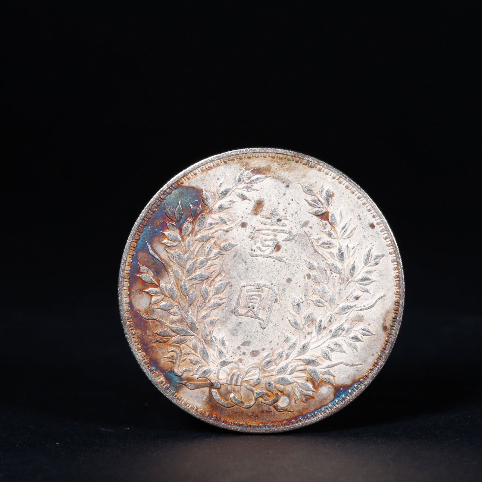 A SILVER DOLLAR COIN: One Silver dollar Coin