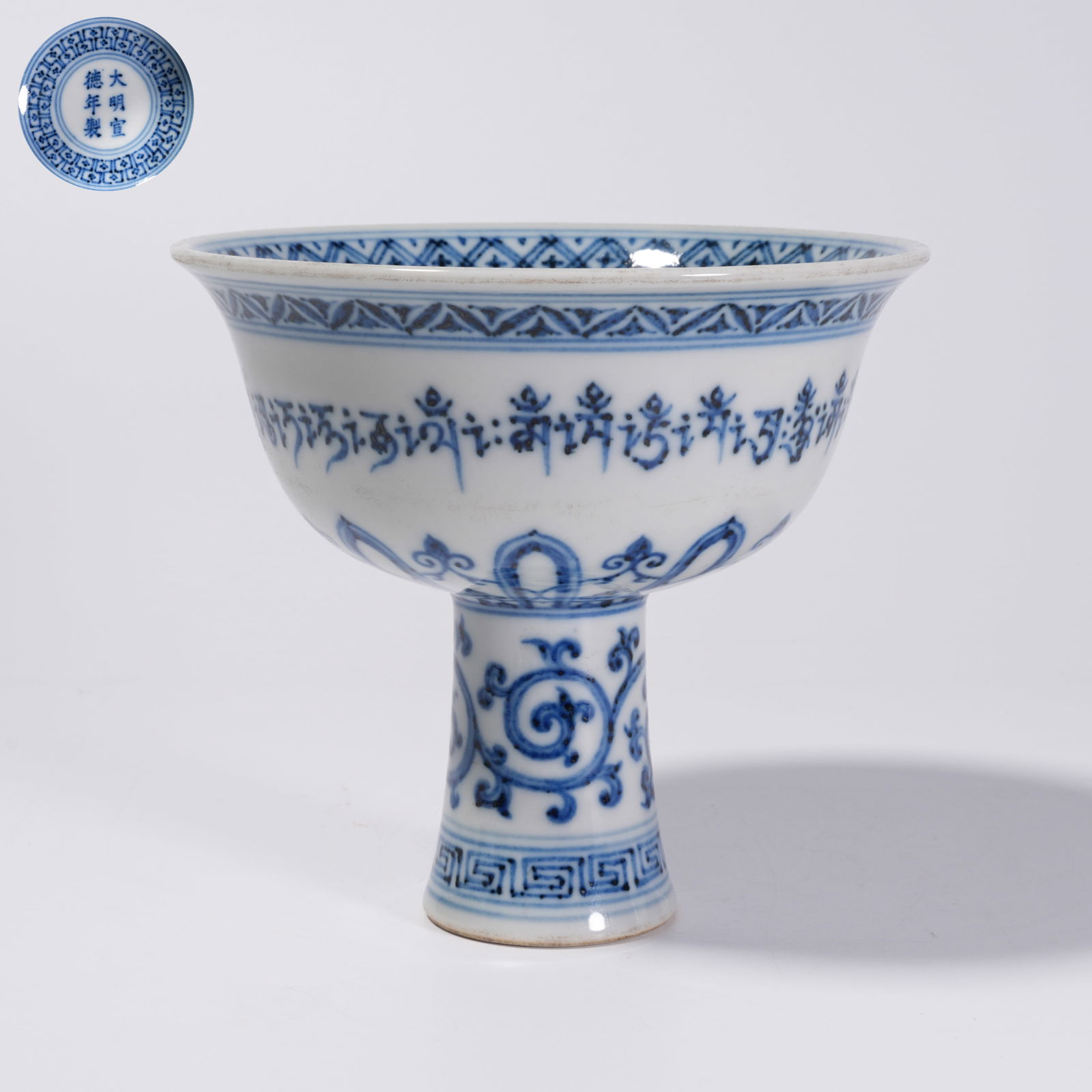 A BLUE-AND-WHITE INTERTWINED MOTIF STEMMED CUP: Blue-and-White Intertwined Motif Stemmed Cup