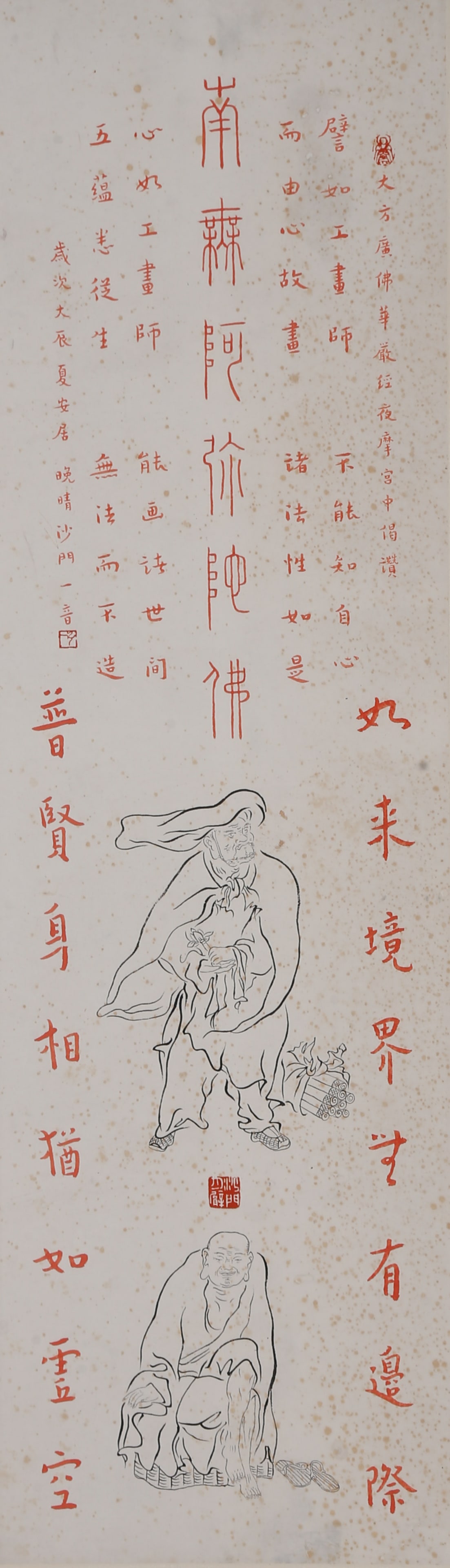 A ARHAT PAINTING ON PAPER BY HONG YI.弘一 (1 of 8)