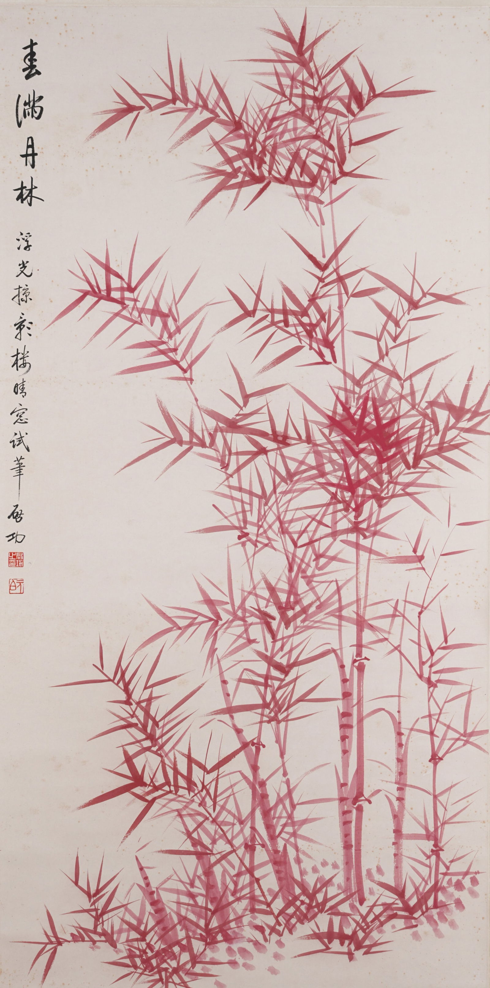 A RED BAMBOO PAINTING ON PAPER BY QI GONG.啟功: Red Bamboo Painting on Paper by Qi Gong.啟功
