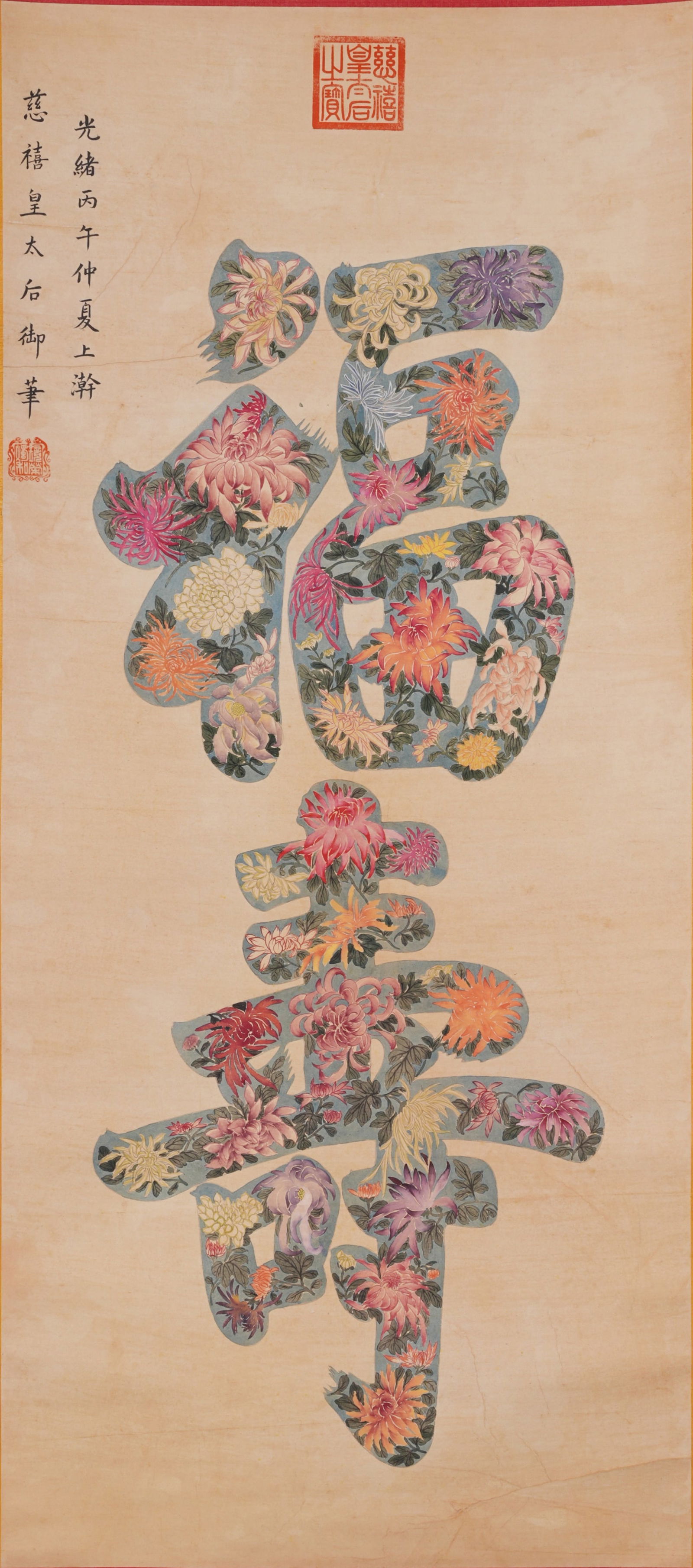 A CALLIGRAPHY OF "FORTUNE AND LONGEVITY" ON PAPER BY CIXI.慈禧: Calligraphy of "Fortune and Longevity" on Paper by Cixi.慈禧