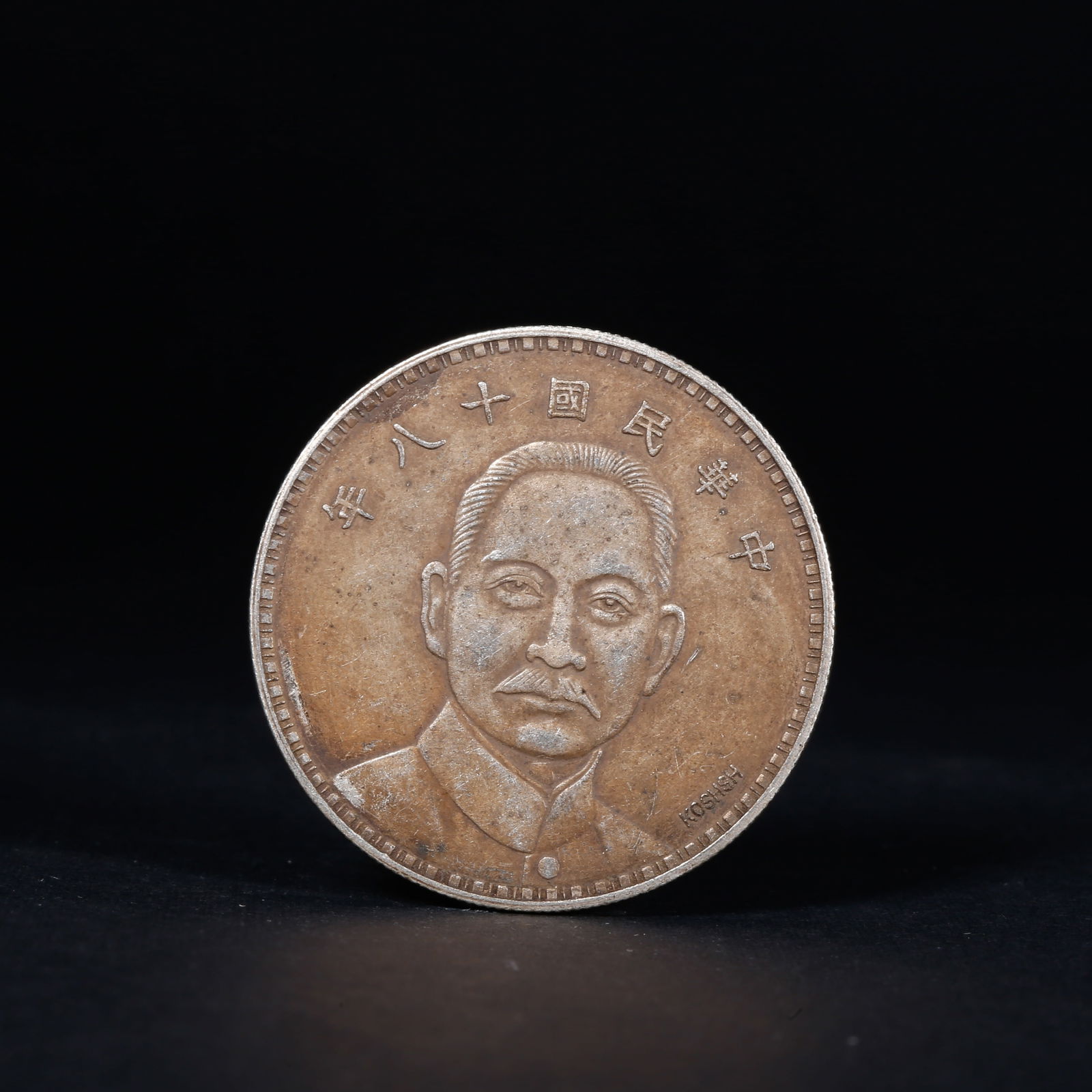 A SILVER DOLLAR COIN: One Silver dollar Coin