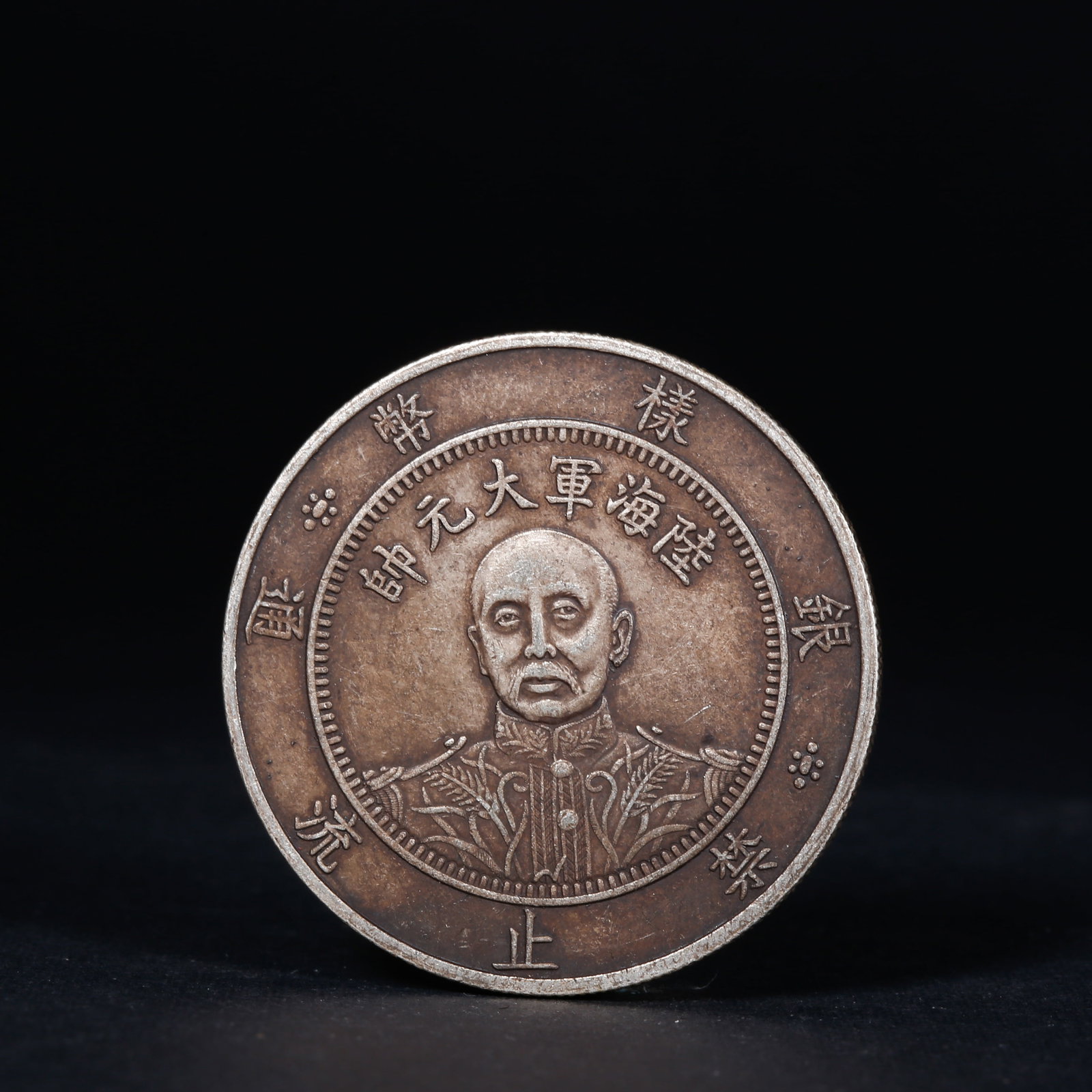 A SILVER DOLLAR COIN: One Silver dollar Coin