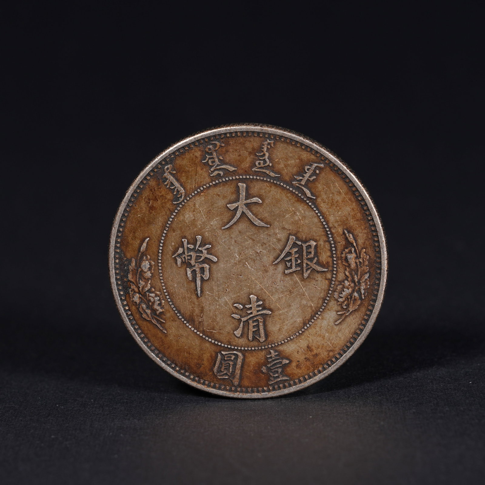 A SILVER DOLLAR COIN (1 of 3)