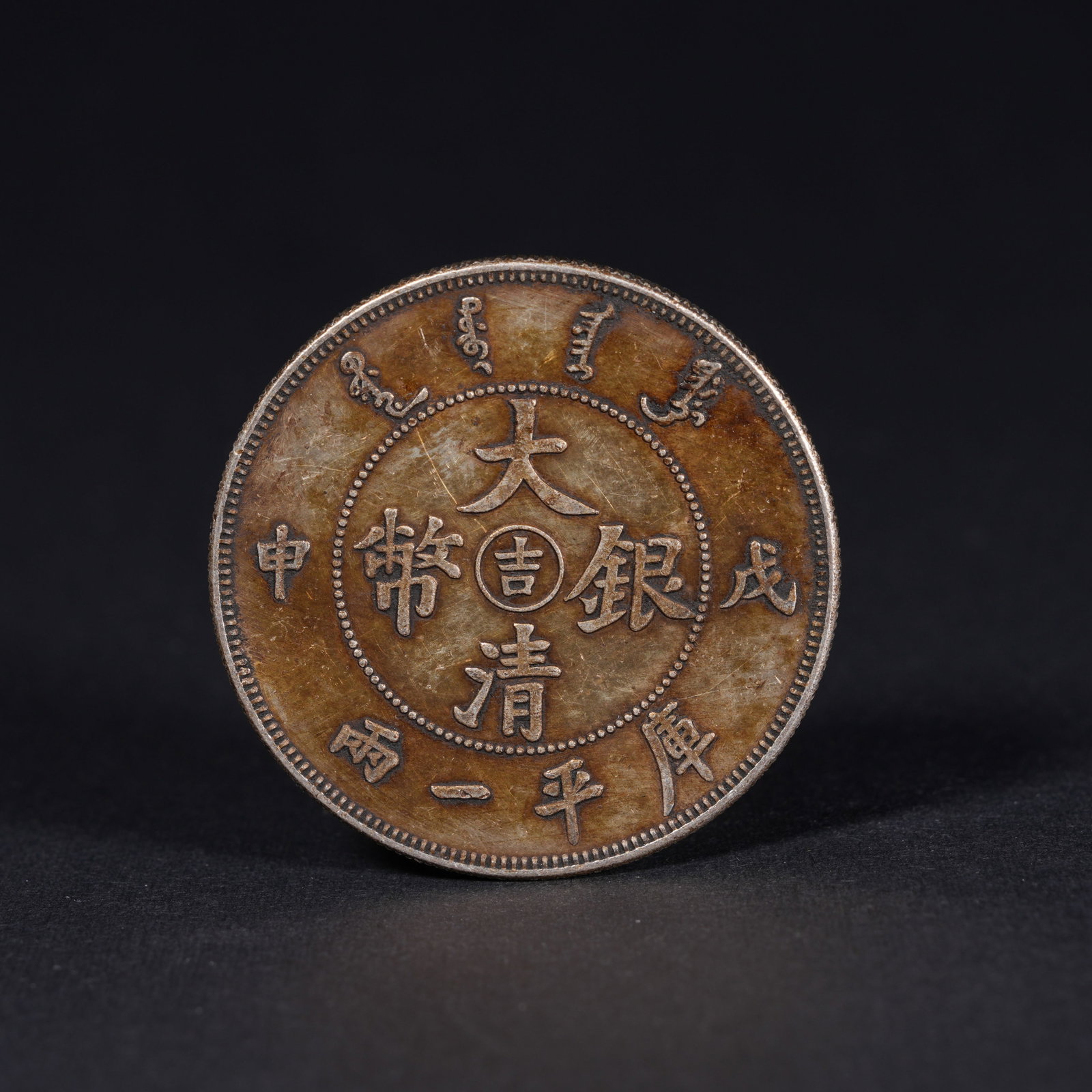 A SILVER DOLLAR COIN: One Silver dollar Coin