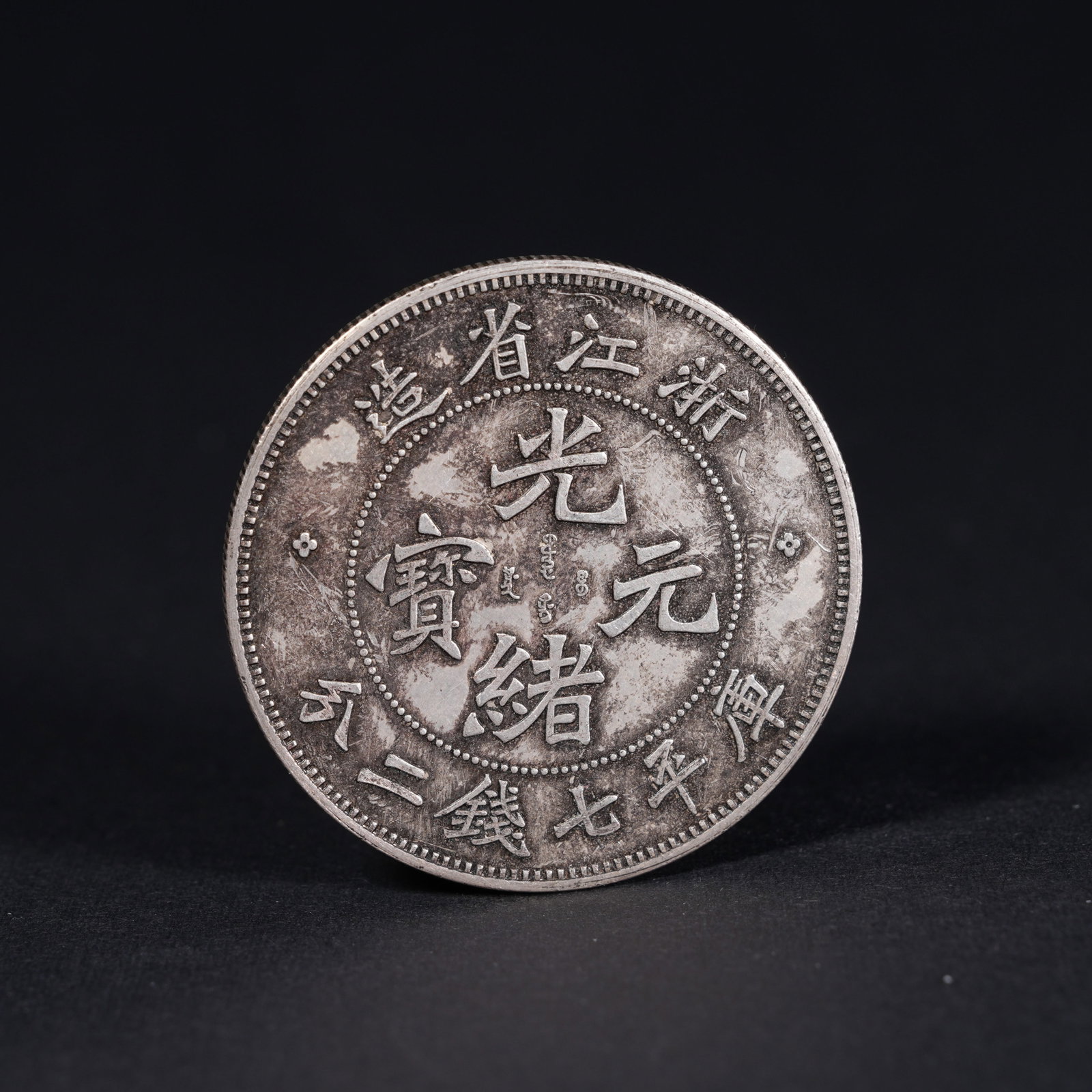 A SILVER DOLLAR COIN: One Silver dollar Coin