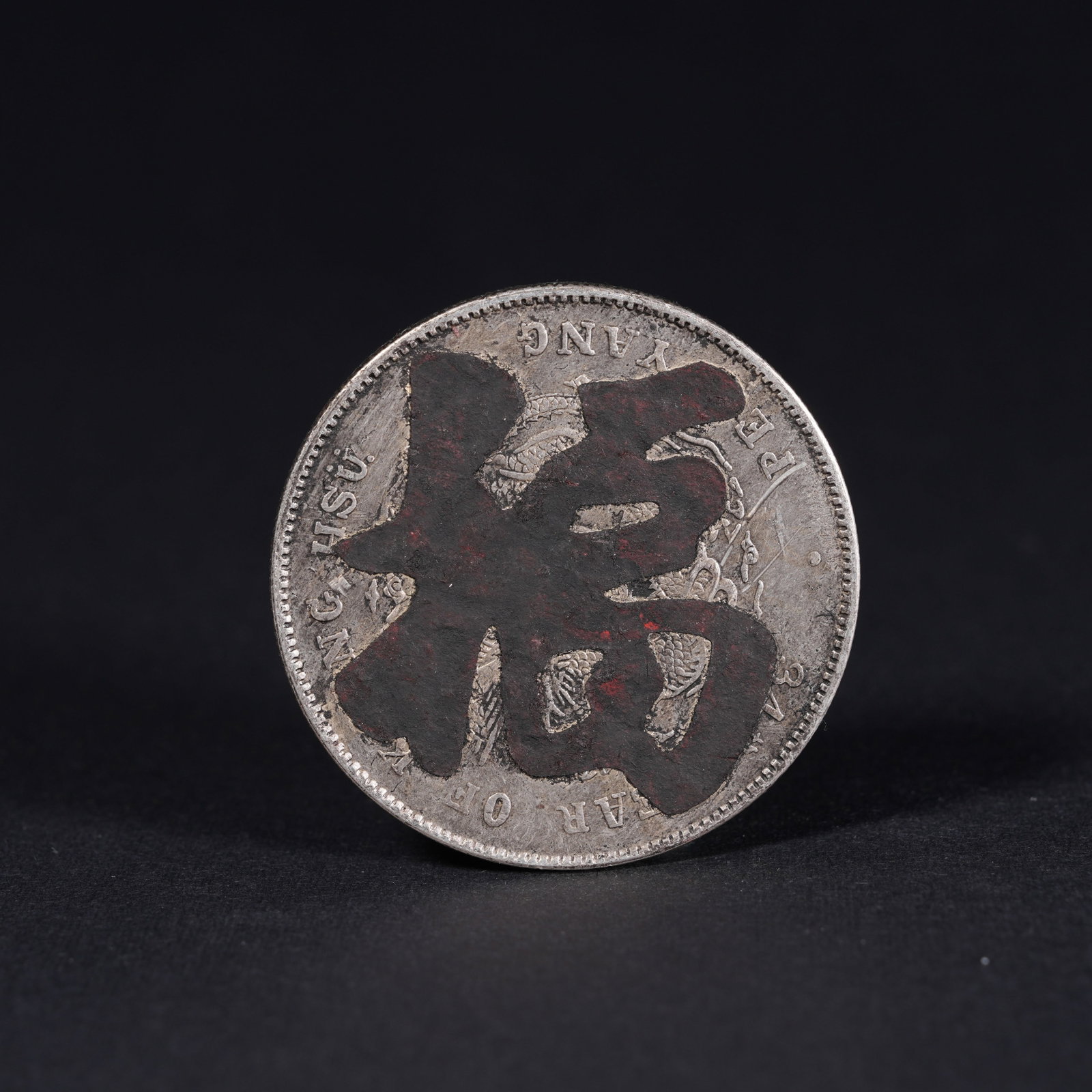 A SILVER DOLLAR COIN: One Silver dollar Coin