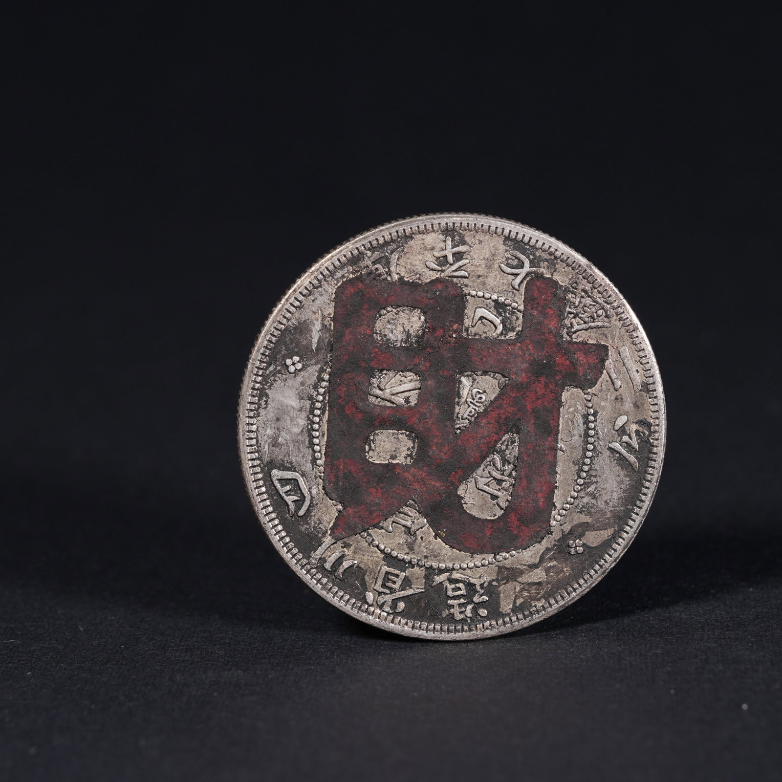 A SILVER DOLLAR COIN: One Silver dollar Coin