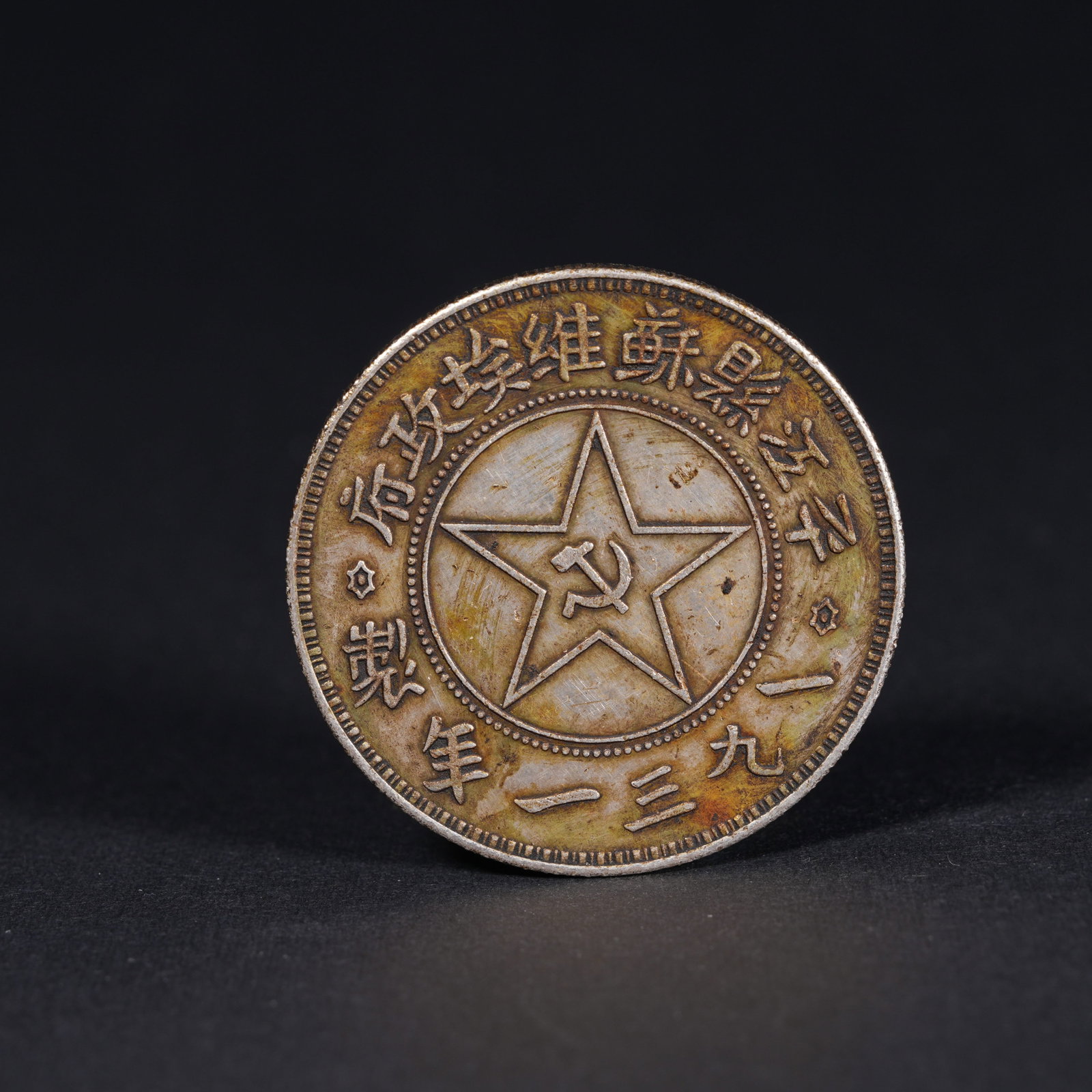 A SILVER DOLLAR COIN - 2