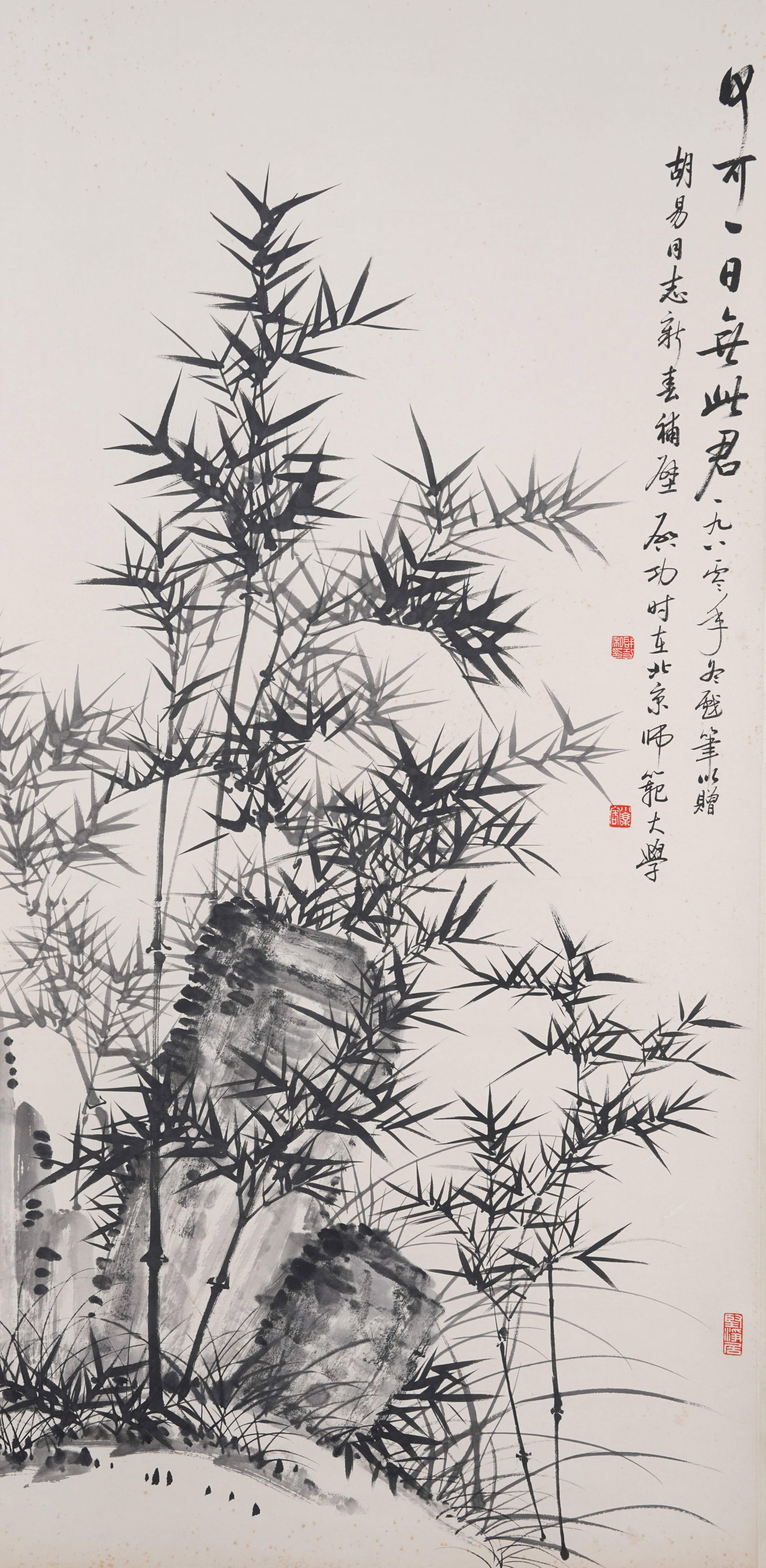 A BAMBOO AND ROCK PAINTING ON PAPER BY QI GONG.啟功 (1 of 12)