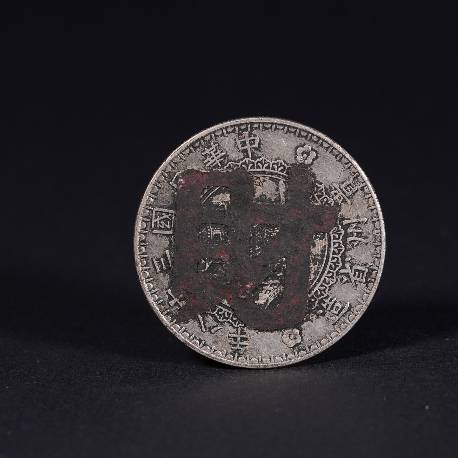 A SILVER DOLLAR COIN: One Silver dollar Coin