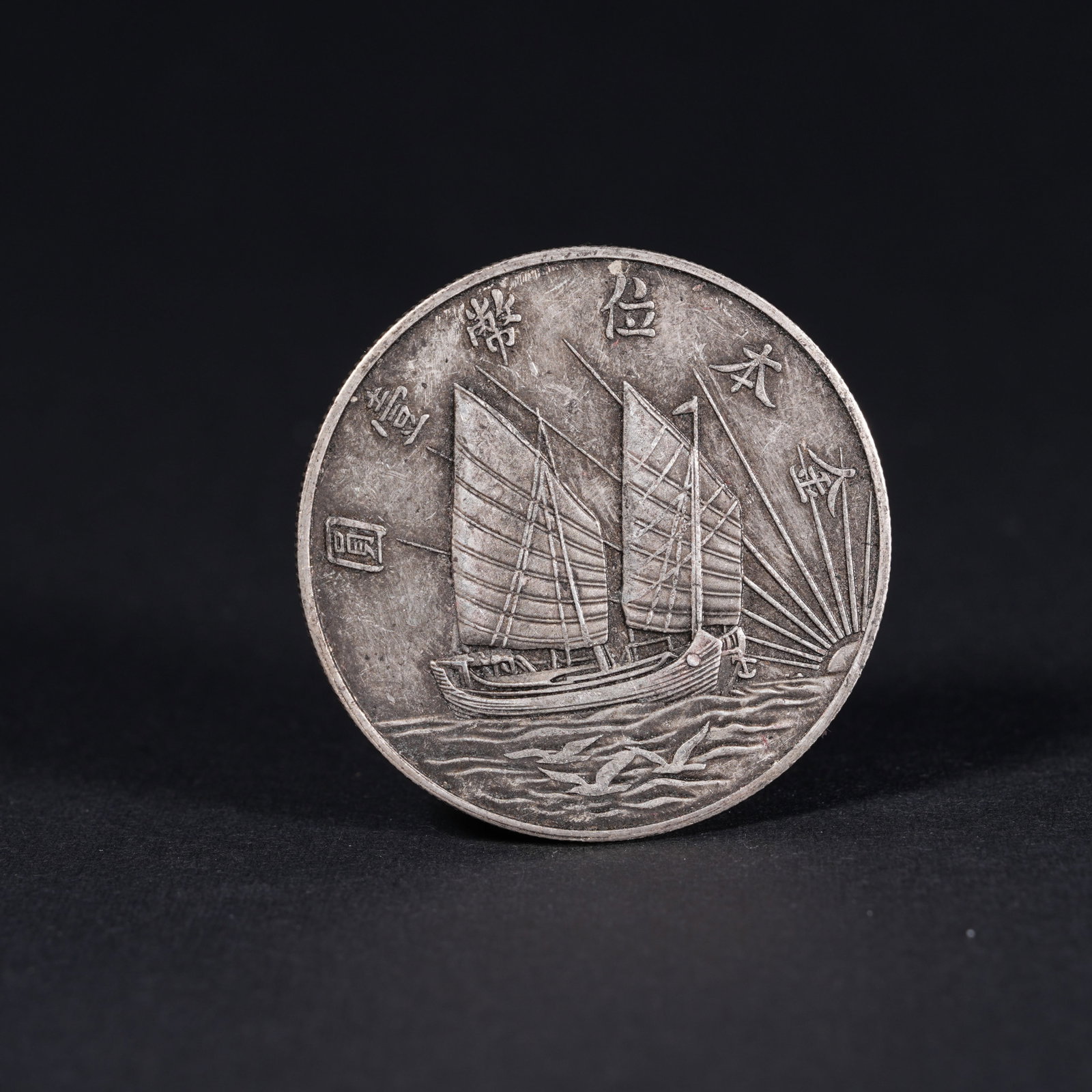 A SILVER DOLLAR COIN: One Silver dollar Coin
