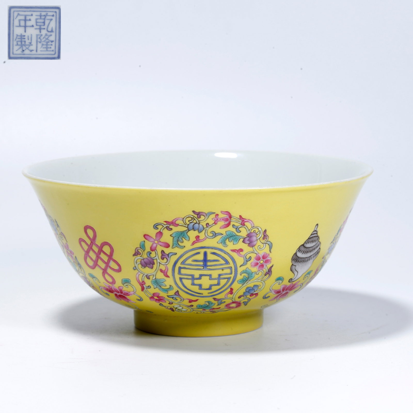 A YELLOW GROUND FAMILLE ROSE BOWL WITH FORTUNE AND LONGEVITY PATTERN (1 of 9)