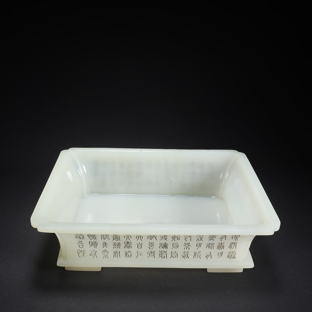 A HETIAN JADE INSCRIBED BRUSH WASHER (1 of 9)