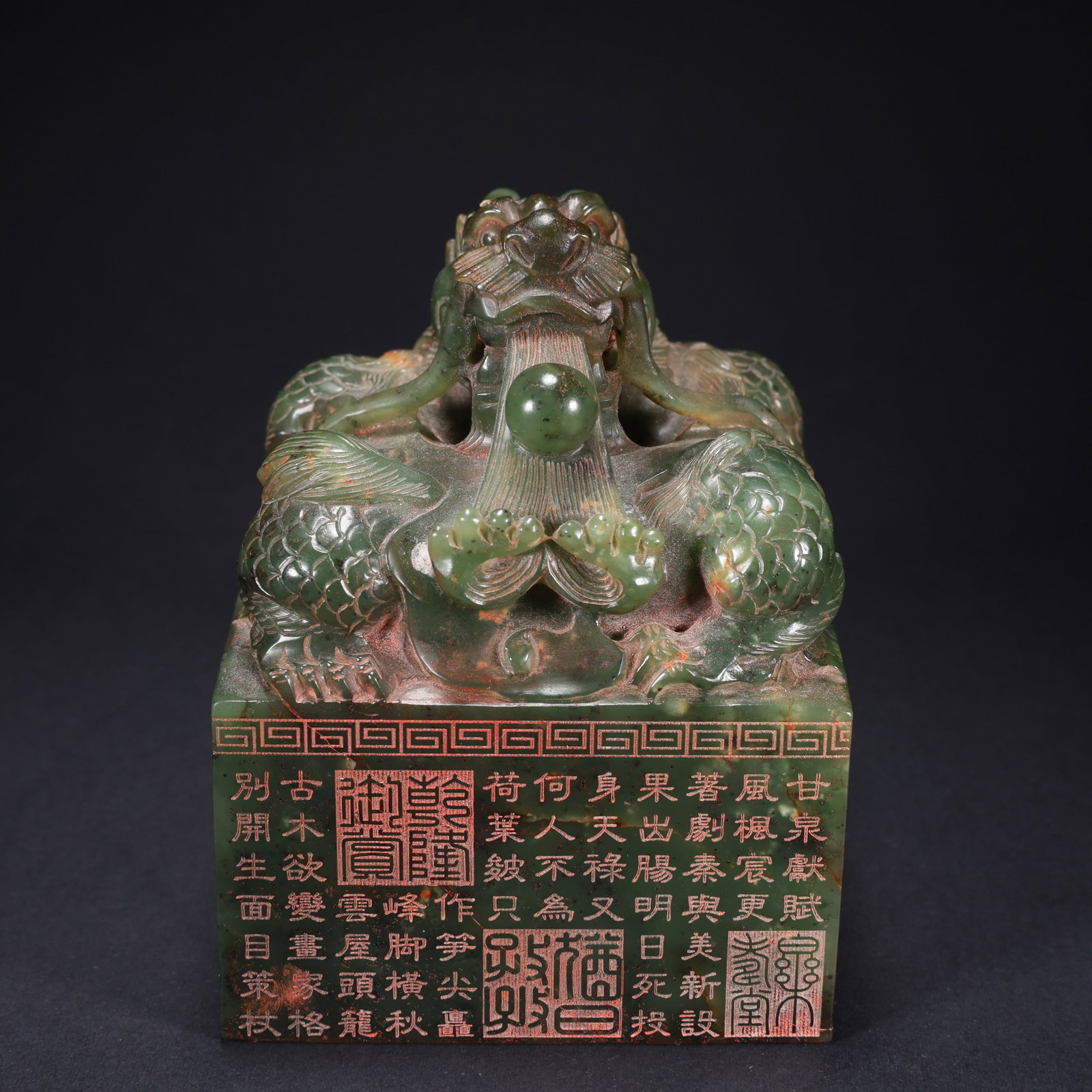 A HETIAN JASPER SEAL WITH DRAGON PLAYING WITH PEARL KNOB AND INSCRIBED SCRIPT: Hetian Jasper Seal with Dragon Playing with Pearl Knob and Inscribed Script