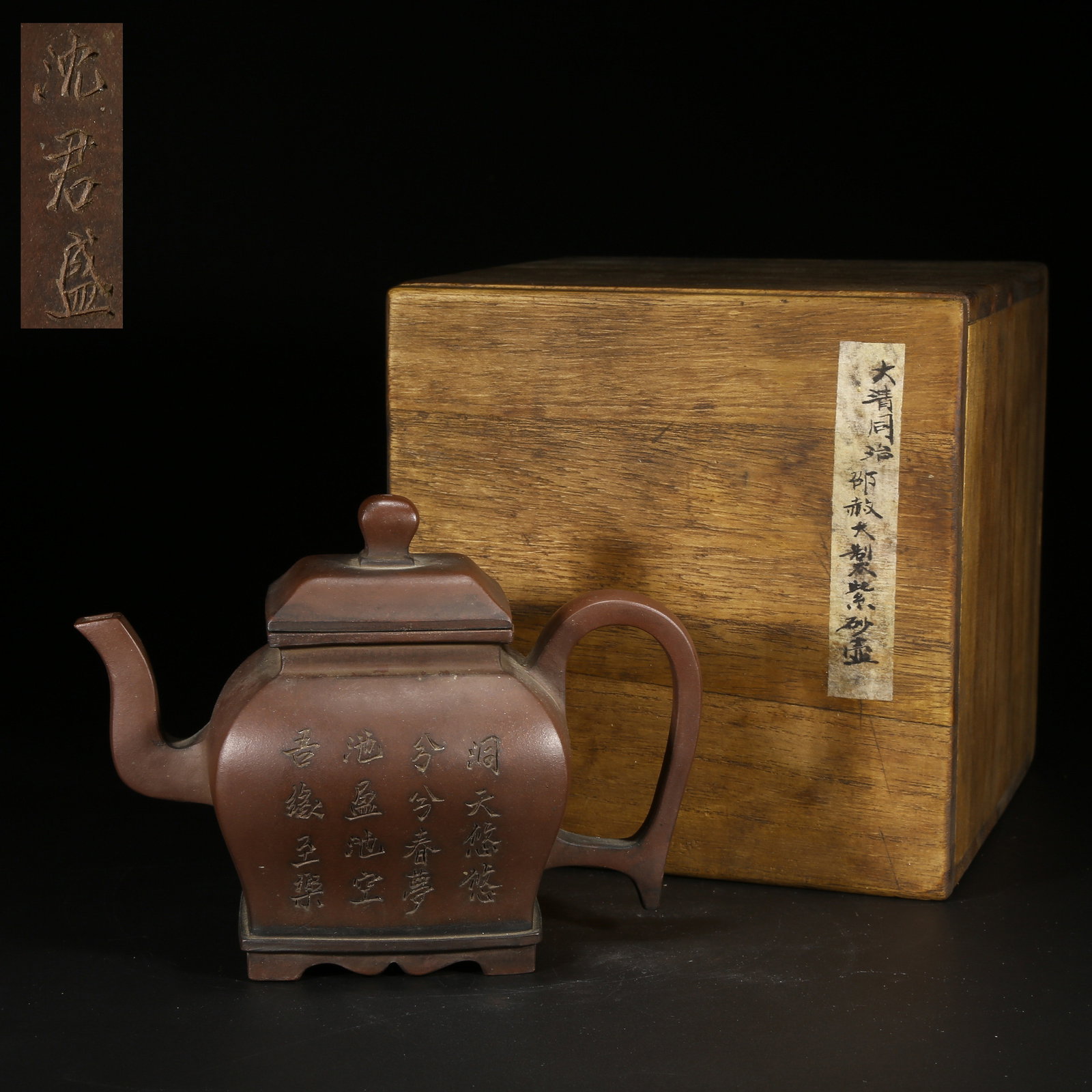 A ZISHA INSCRIBED POETRY TEAPOT (1 of 8)