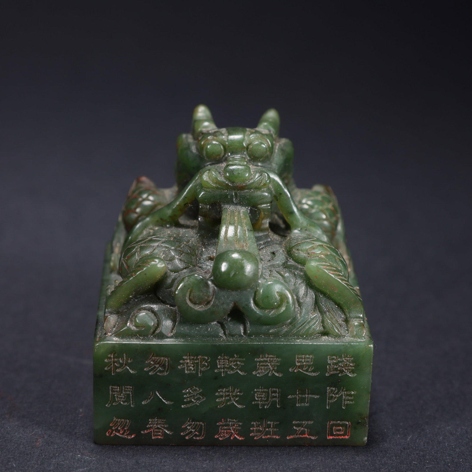 A HETIAN JASPER SEAL WITH DRAGON PLAYING PEARL KNOB AND INSCRIBED SCRIPT: Hetian Jasper Seal with Dragon Playing Pearl Knob and Inscribed Script