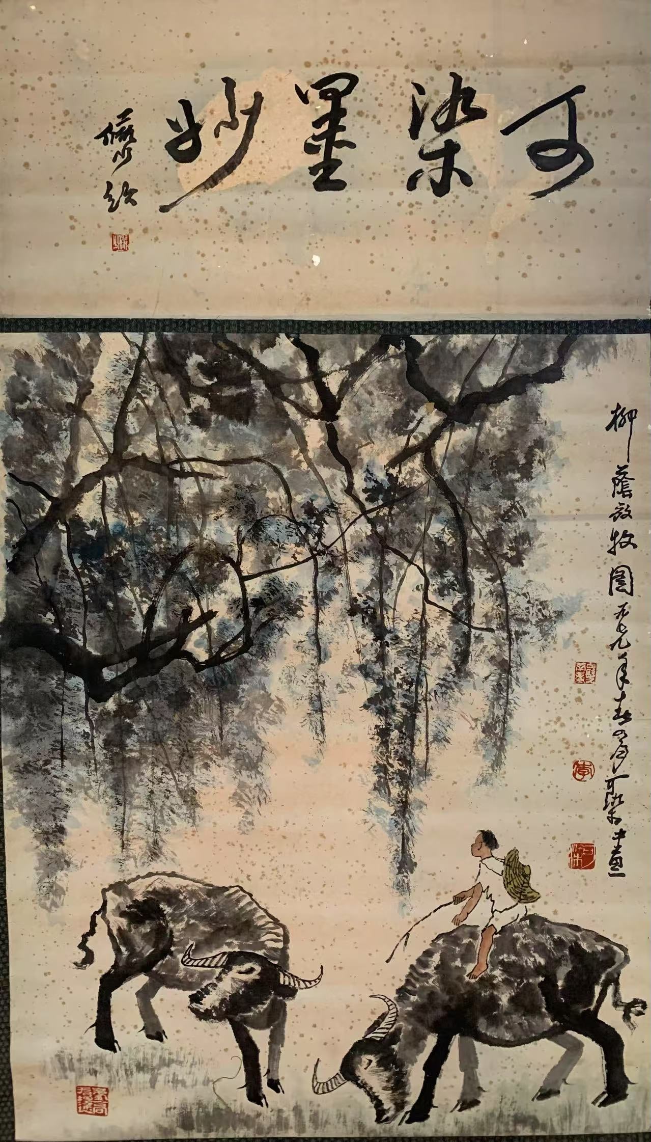 A HERDING CATTLE PAINTING ON PAPER BY LI KERAN.李可染 (1 of 10)