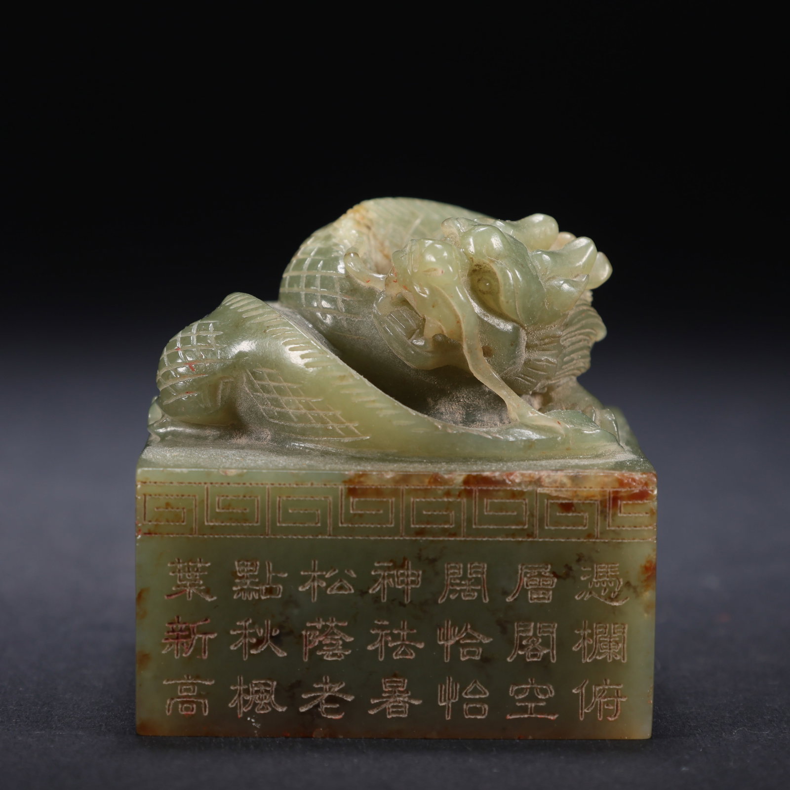 A HETIAN JADE SEAL WITH PAN-DRAGON KNOB, INSCRIBED WITH POETIC SCRIPT: Hetian Jade Seal with Pan-Dragon Knob, Inscribed with Poetic Script