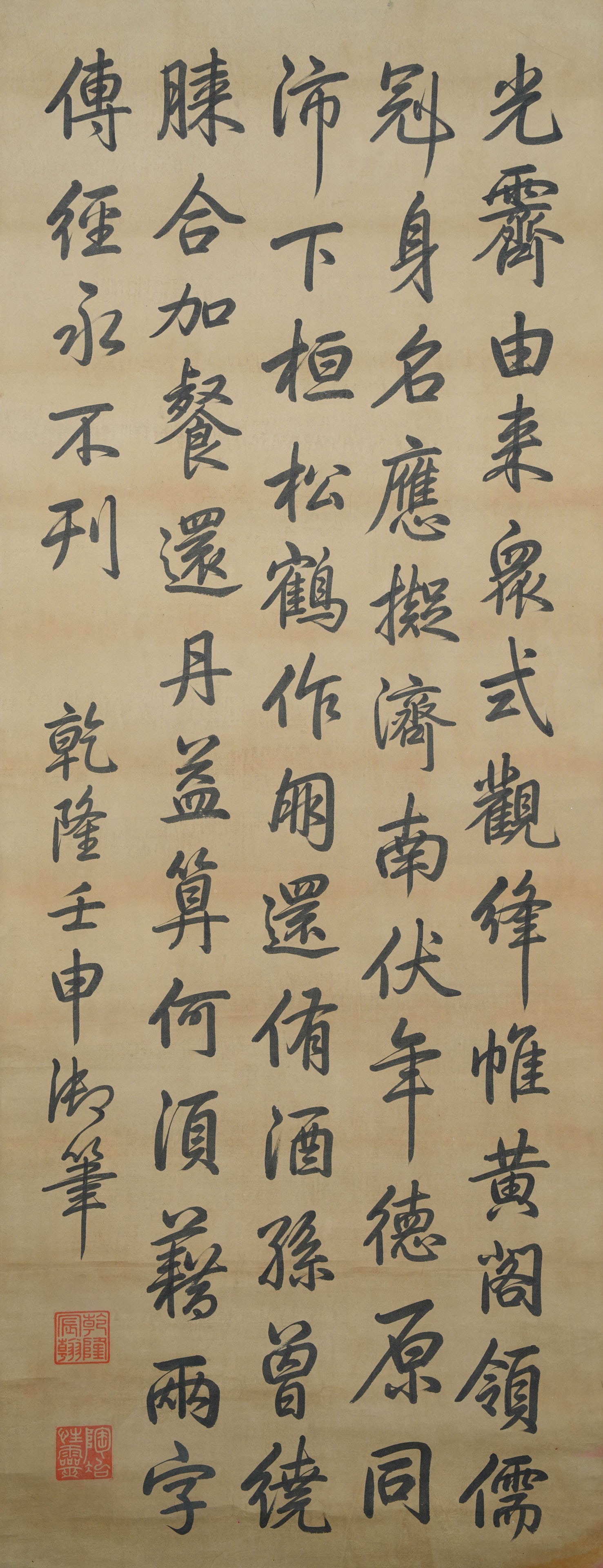 A CALLIGRAPHY ON SILK BY THE IMPERIAL BRUSH OF QIANLONG.乾隆: Calligraphy on silk by the imperial brush of Qianlong.乾隆