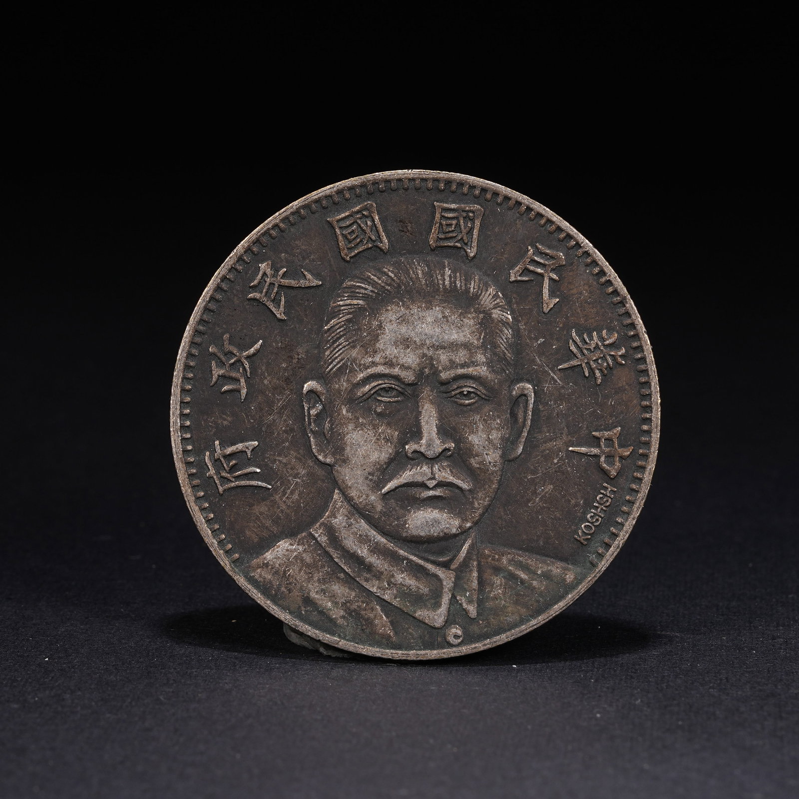 A SILVER DOLLAR COIN: One Silver dollar Coin