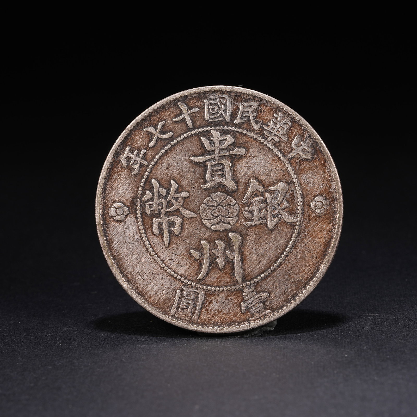 A SILVER DOLLAR COIN: One Silver dollar Coin