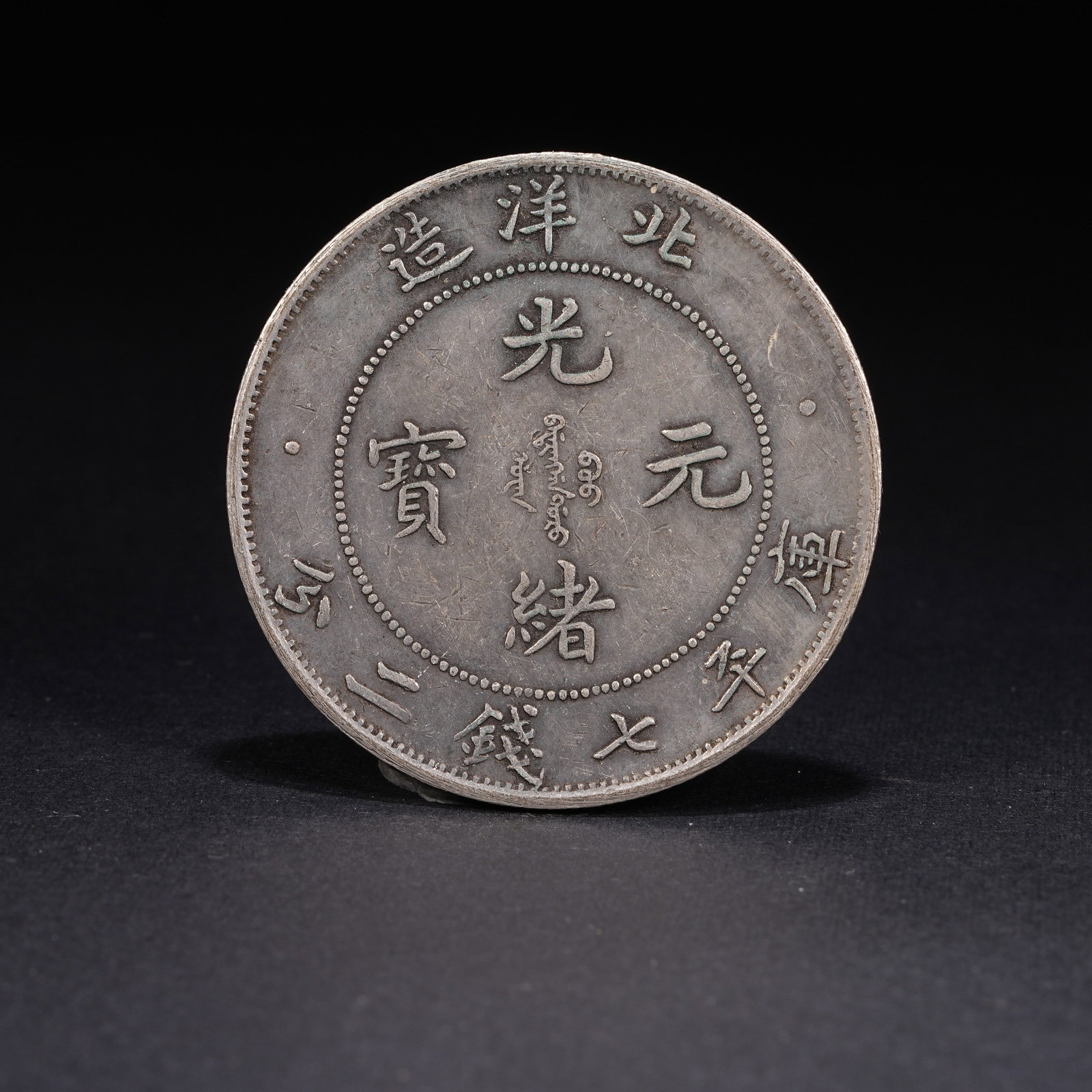 A SILVER DOLLAR COIN: One Silver dollar Coin