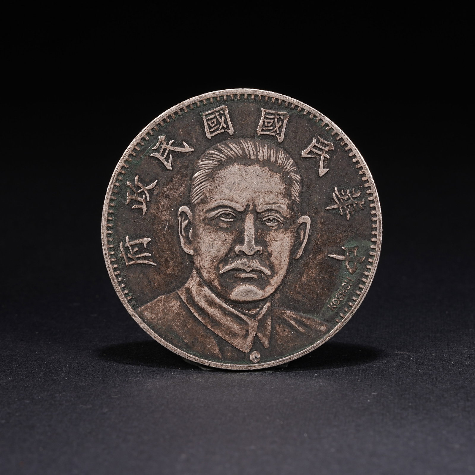 A SILVER DOLLAR COIN: One Silver dollar Coin