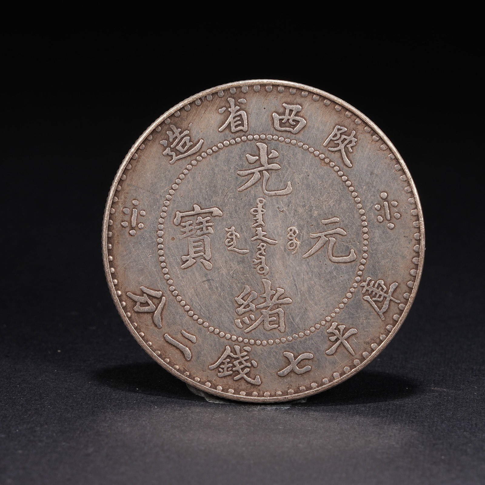 A SILVER DOLLAR COIN: One Silver dollar Coin