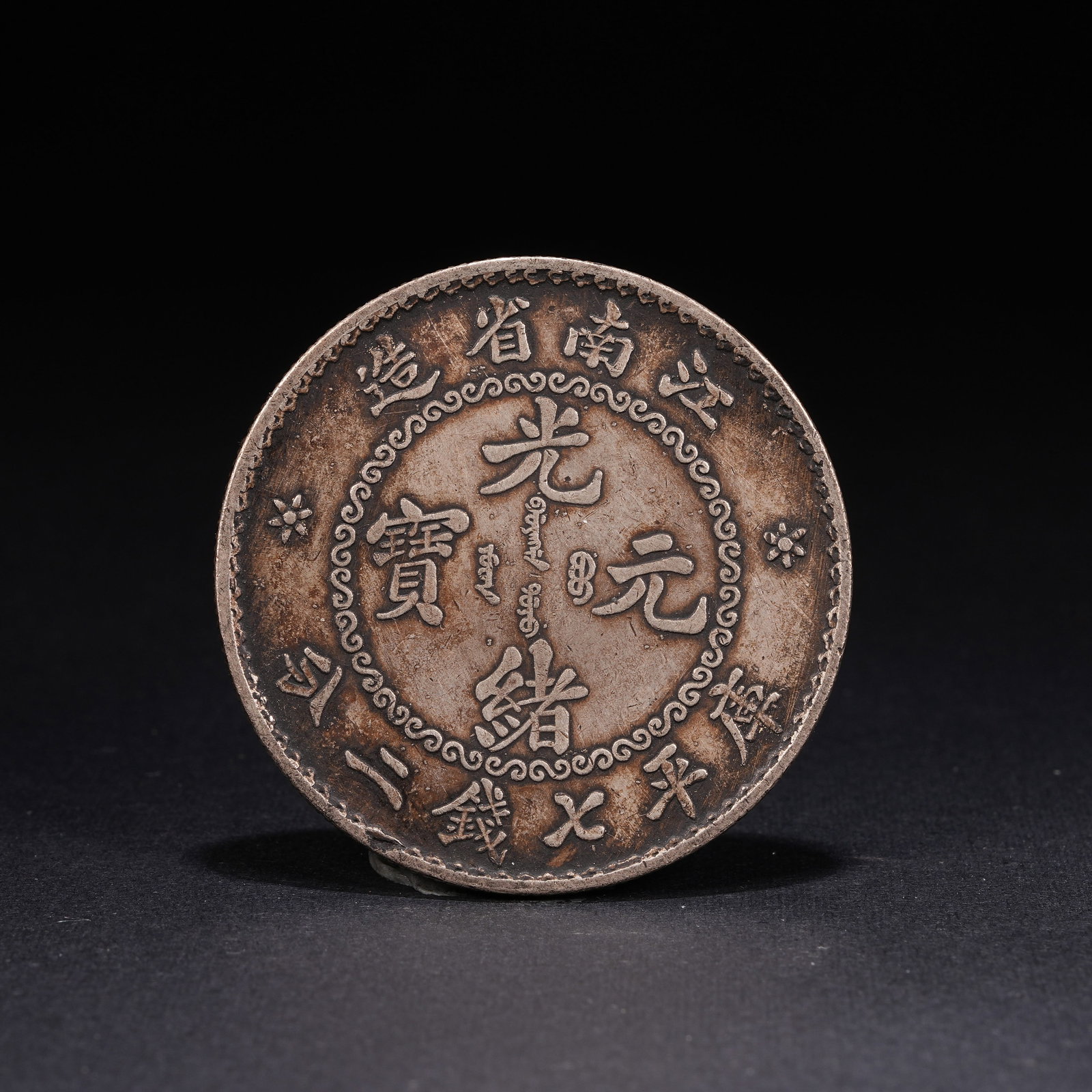 A SILVER DOLLAR COIN: One Silver dollar Coin