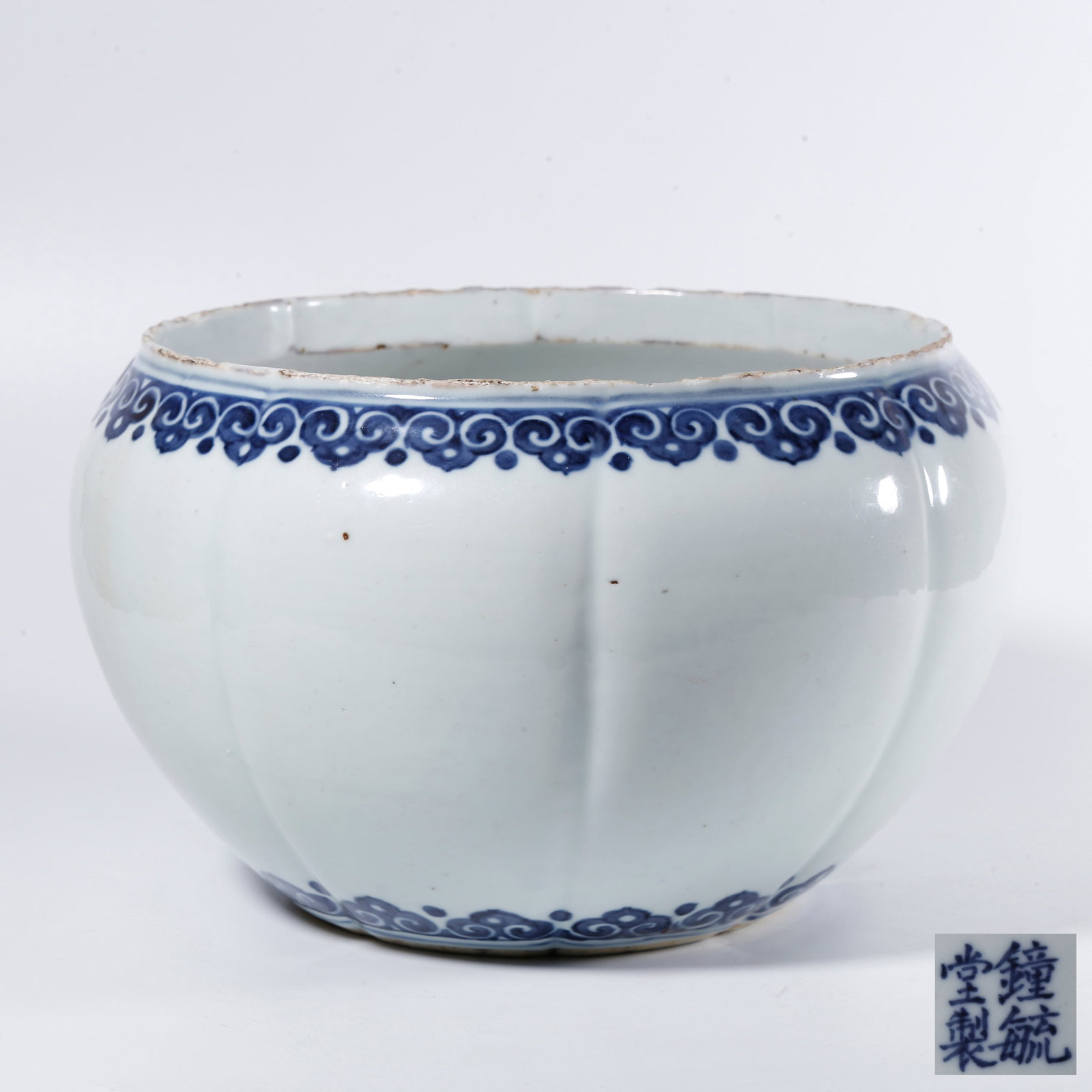 A BLUE AND WHITE ALMS BOWL (1 of 10)